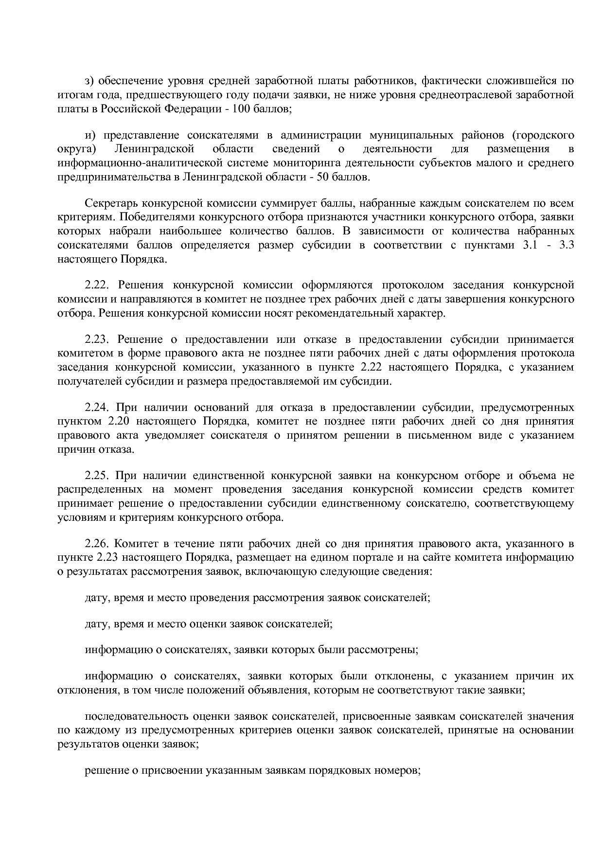 Постановление Правительства Ленинградской области от 30_06_2.pdf
