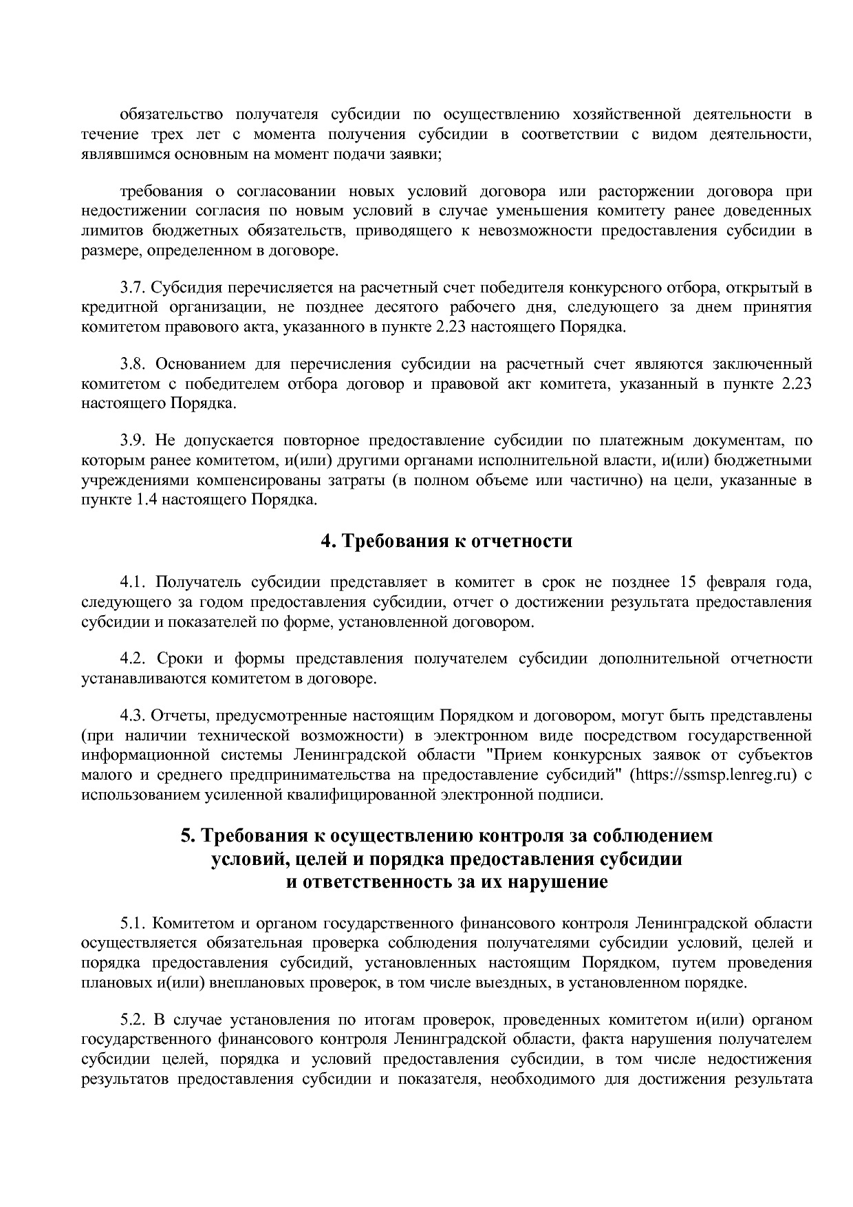 Постановление Правительства Ленинградской области от 30_06_2.pdf