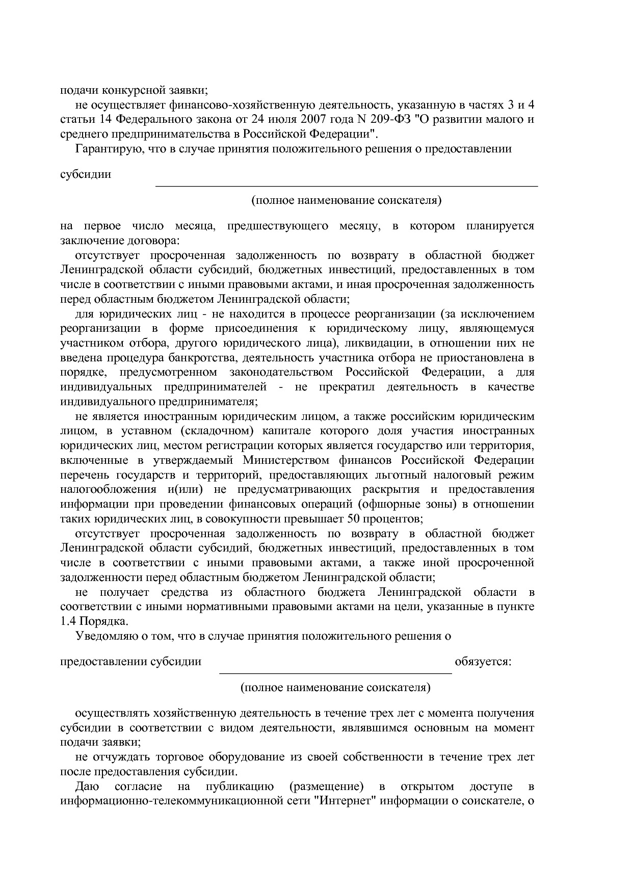 Постановление Правительства Ленинградской области от 30_06_2.pdf