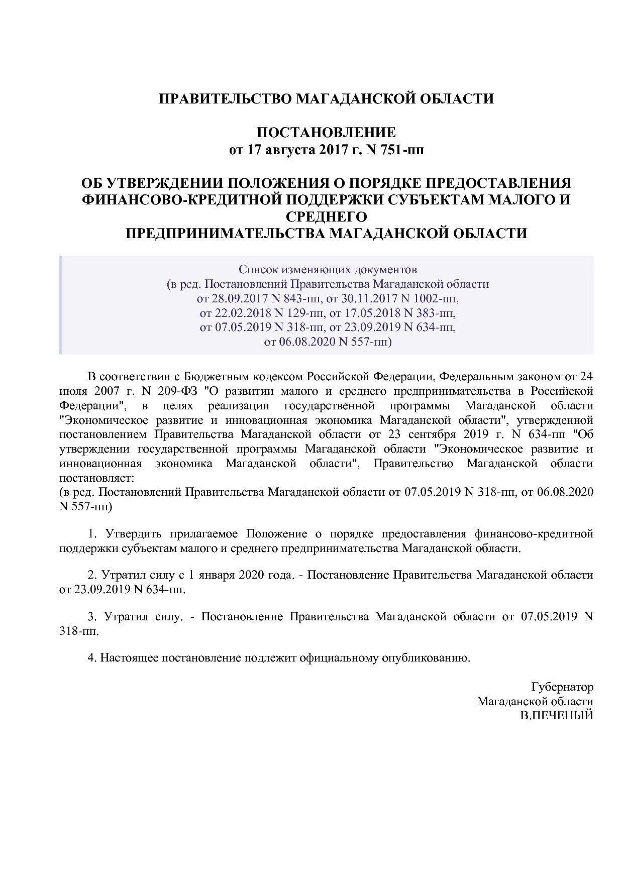 Постановление Правительства Магаданской области от 17_08_201.pdf