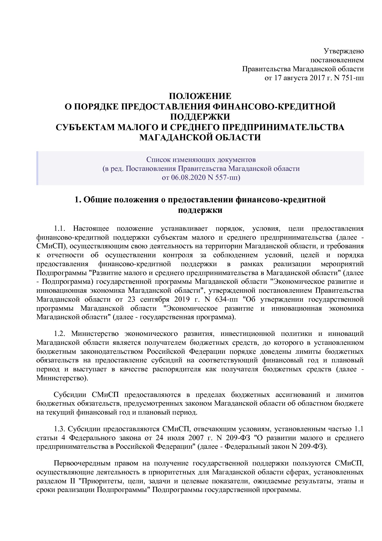 Постановление Правительства Магаданской области от 17_08_201.pdf