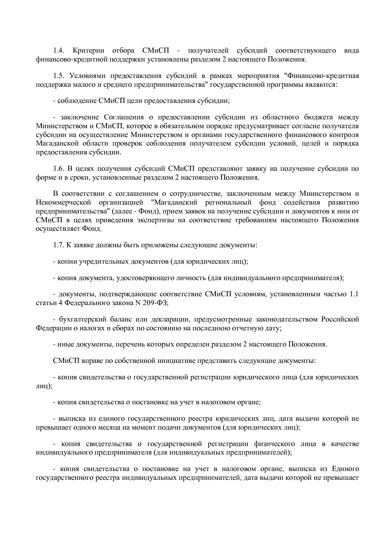 Постановление Правительства Магаданской области от 17_08_201.pdf