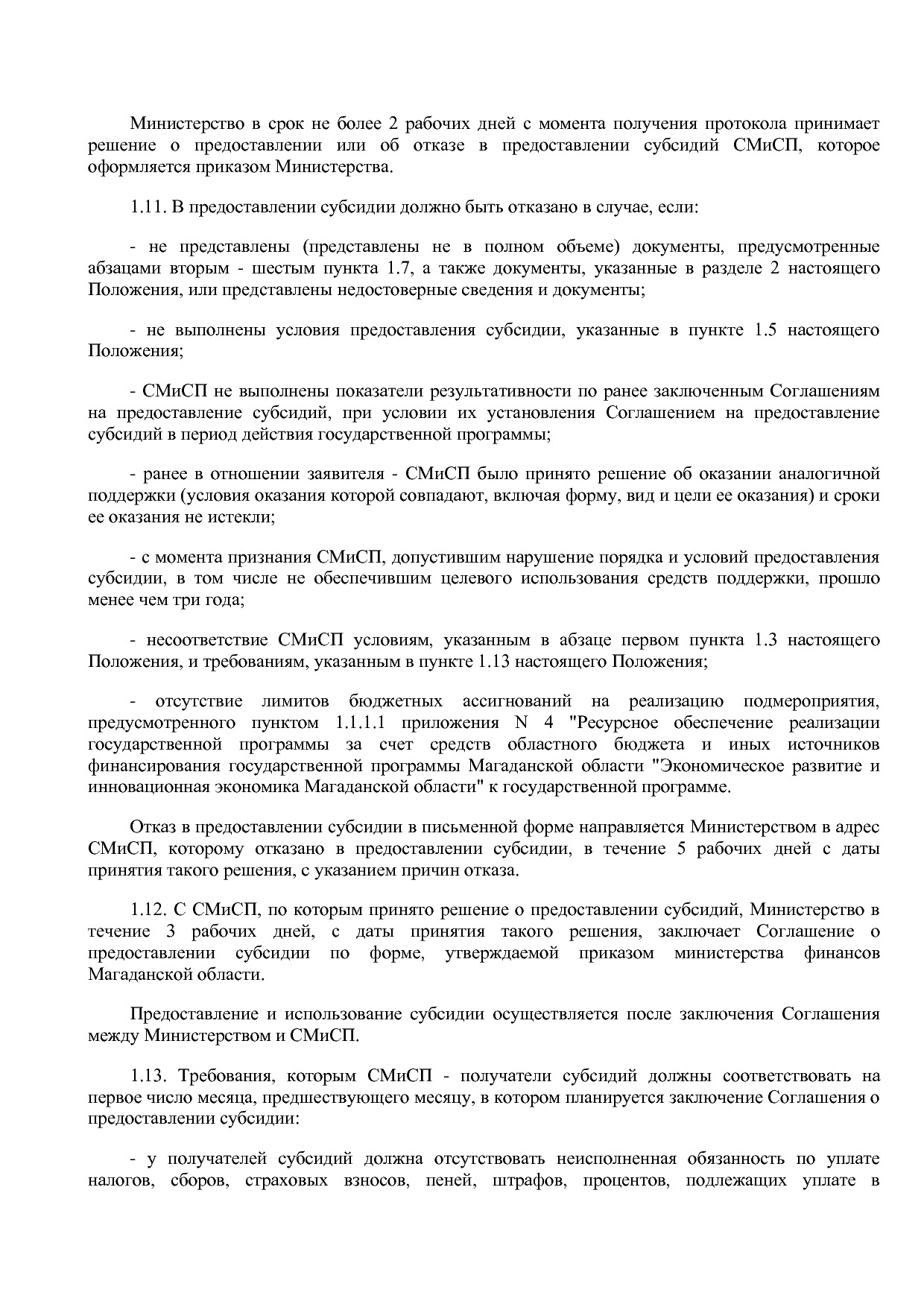 Постановление Правительства Магаданской области от 17_08_201.pdf