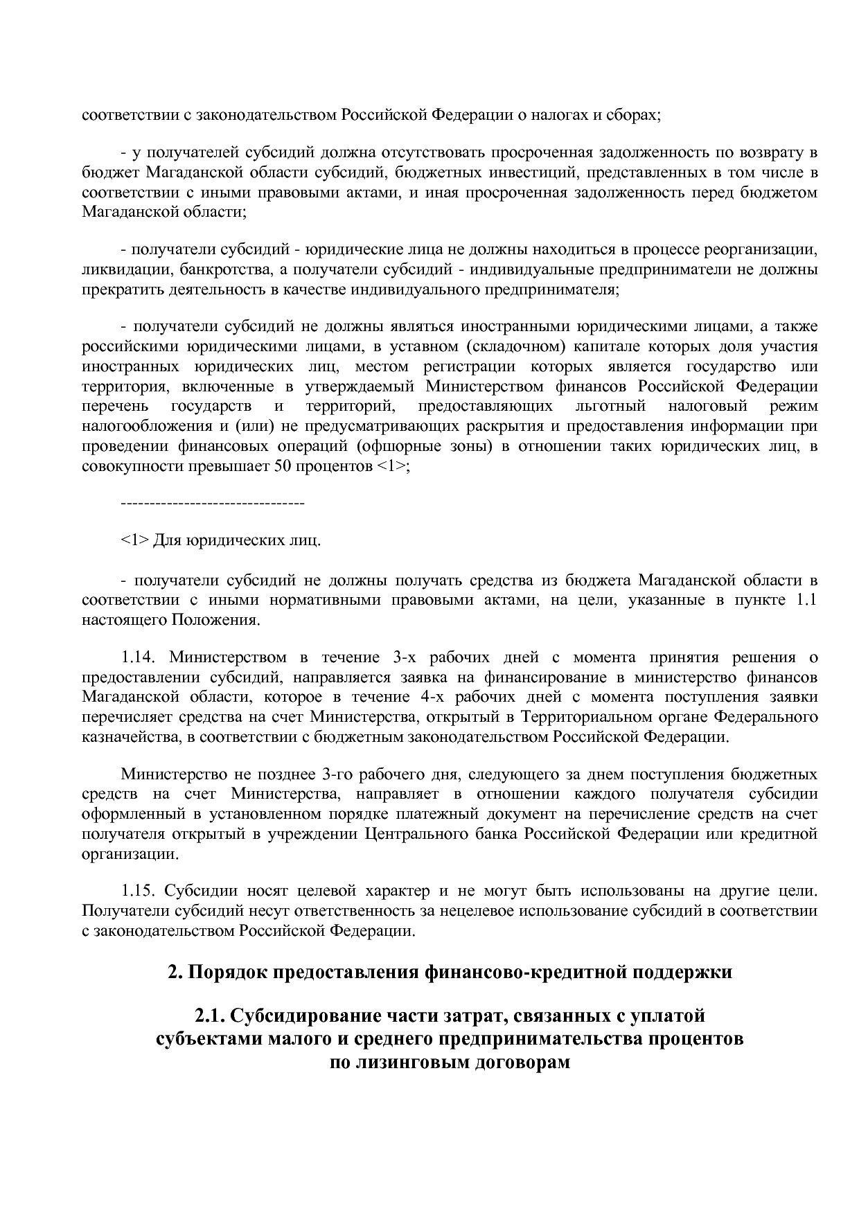 Постановление Правительства Магаданской области от 17_08_201.pdf