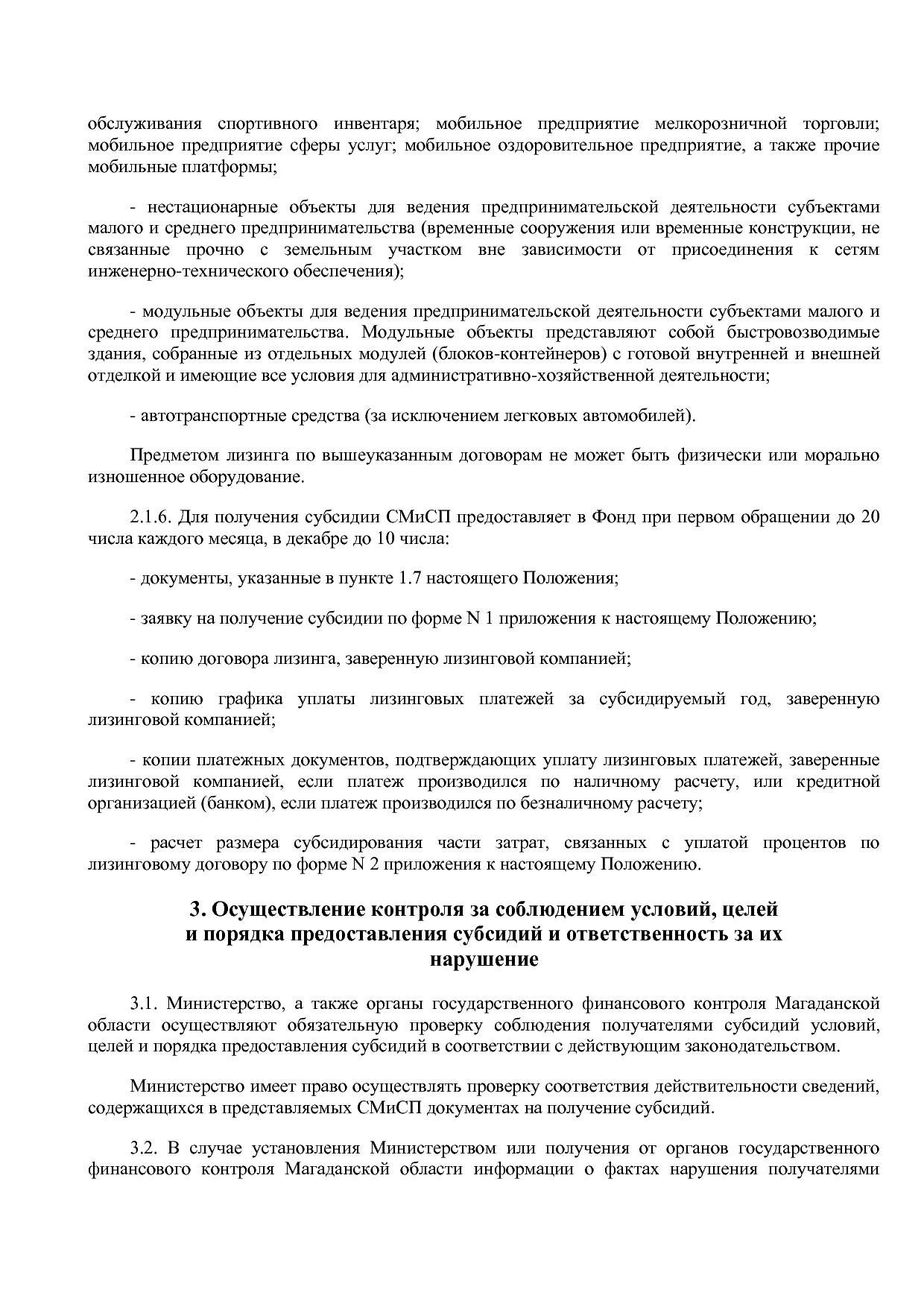 Постановление Правительства Магаданской области от 17_08_201.pdf