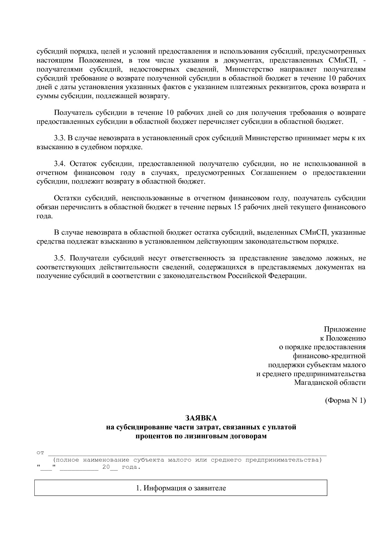Постановление Правительства Магаданской области от 17_08_201.pdf