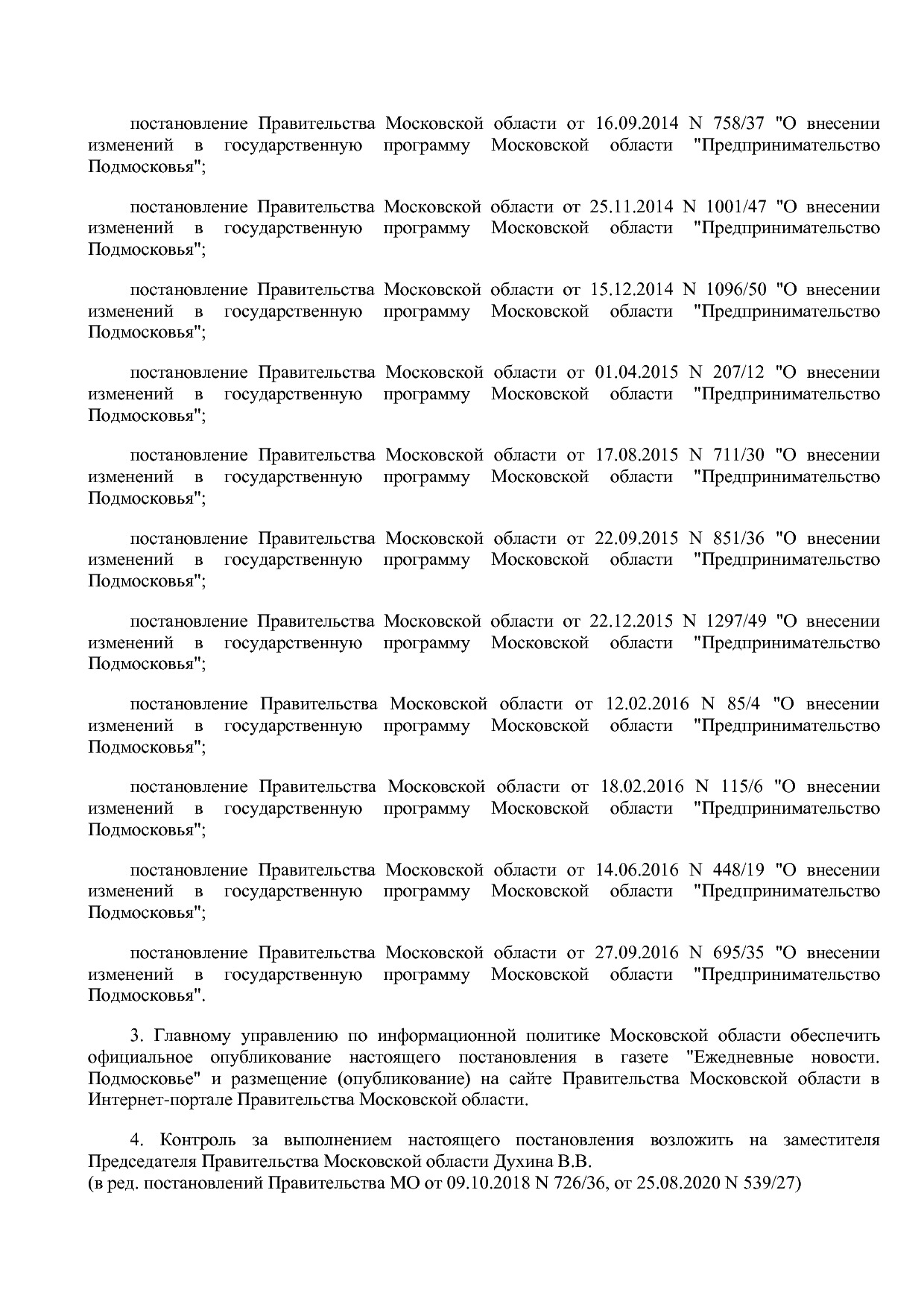 Постановление Правительства МО от 25_10_2016 N 788 39 (ред_.pdf