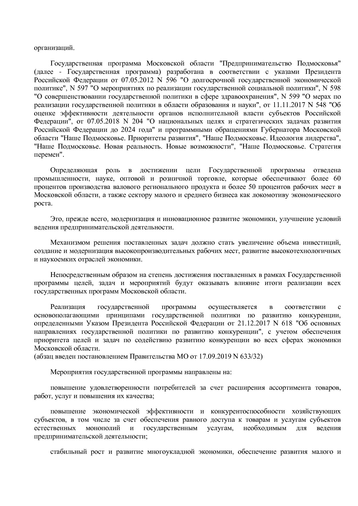 Постановление Правительства МО от 25_10_2016 N 788 39 (ред_.pdf