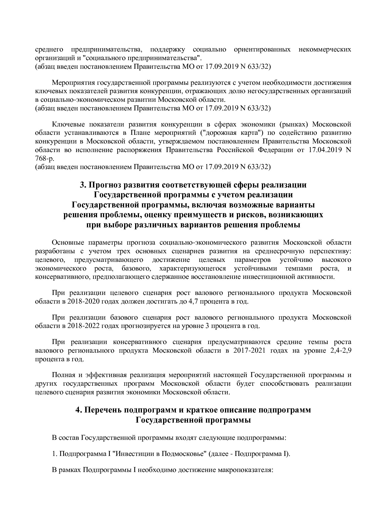 Постановление Правительства МО от 25_10_2016 N 788 39 (ред_.pdf