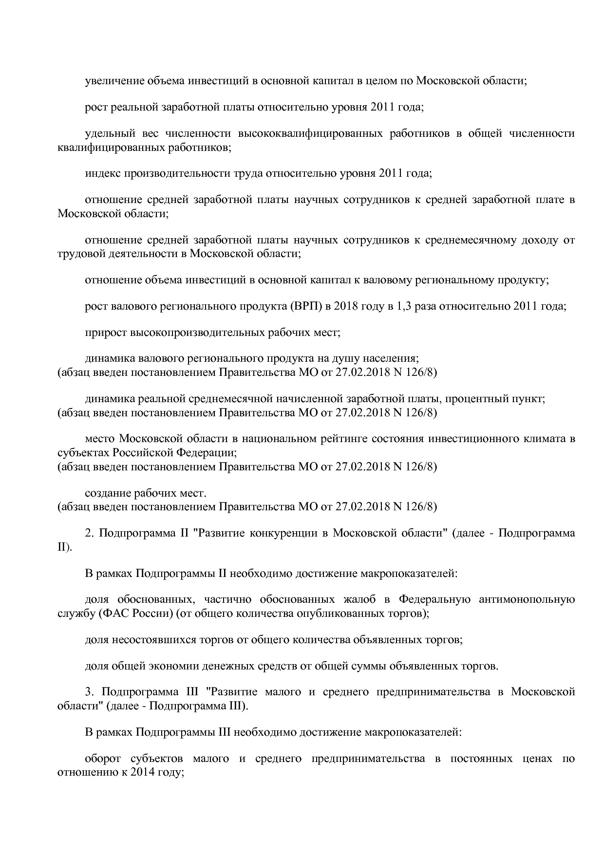 Постановление Правительства МО от 25_10_2016 N 788 39 (ред_.pdf
