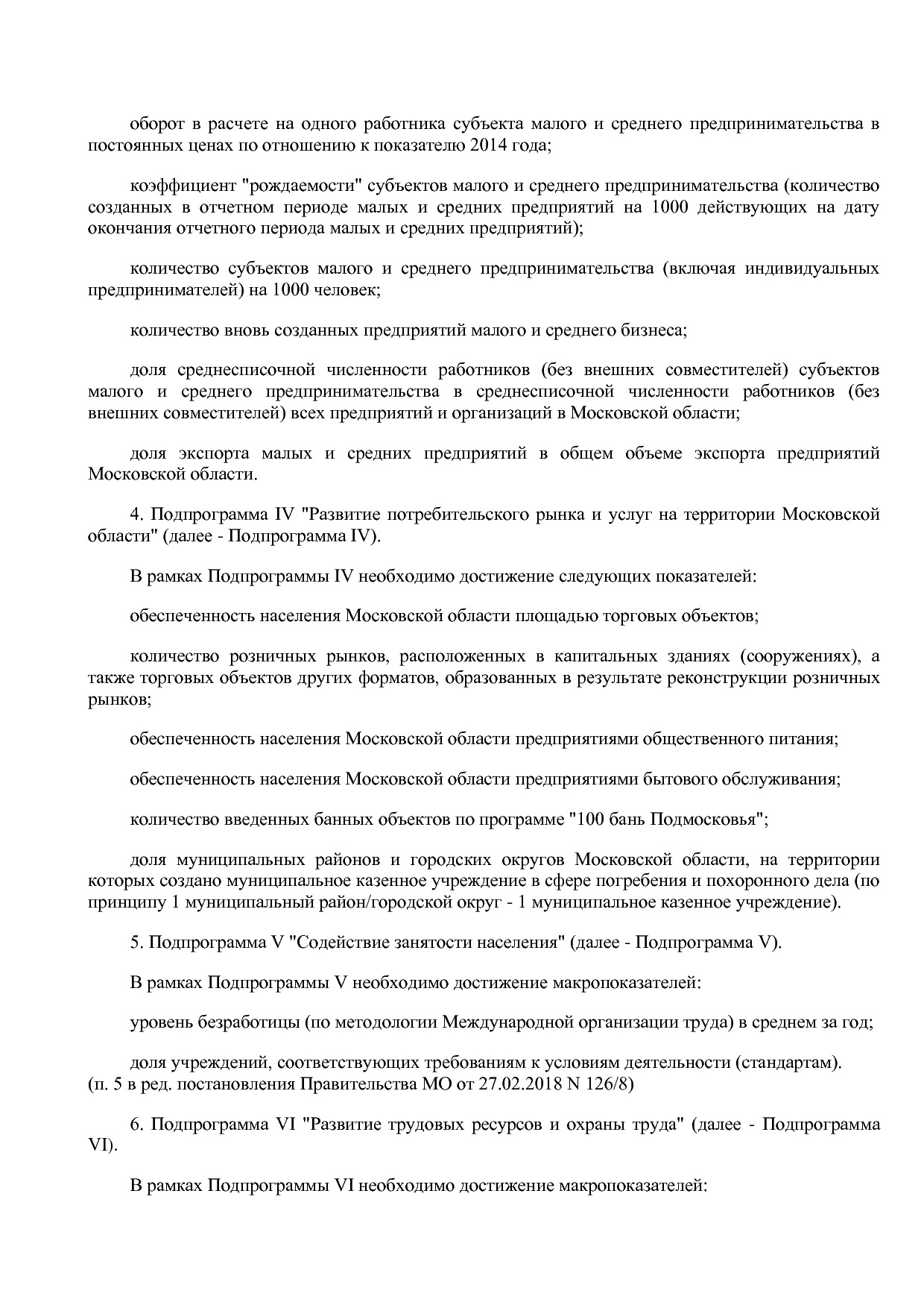 Постановление Правительства МО от 25_10_2016 N 788 39 (ред_.pdf