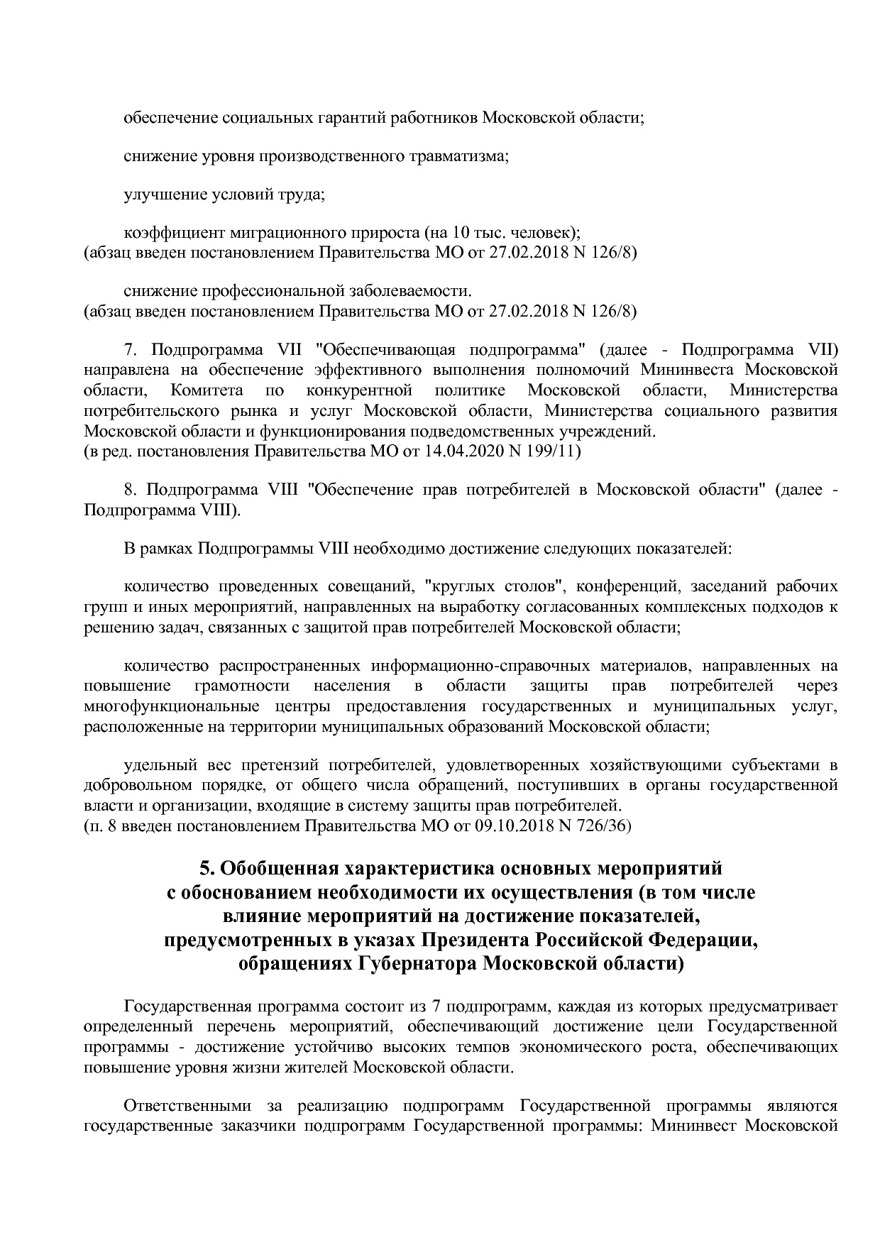 Постановление Правительства МО от 25_10_2016 N 788 39 (ред_.pdf