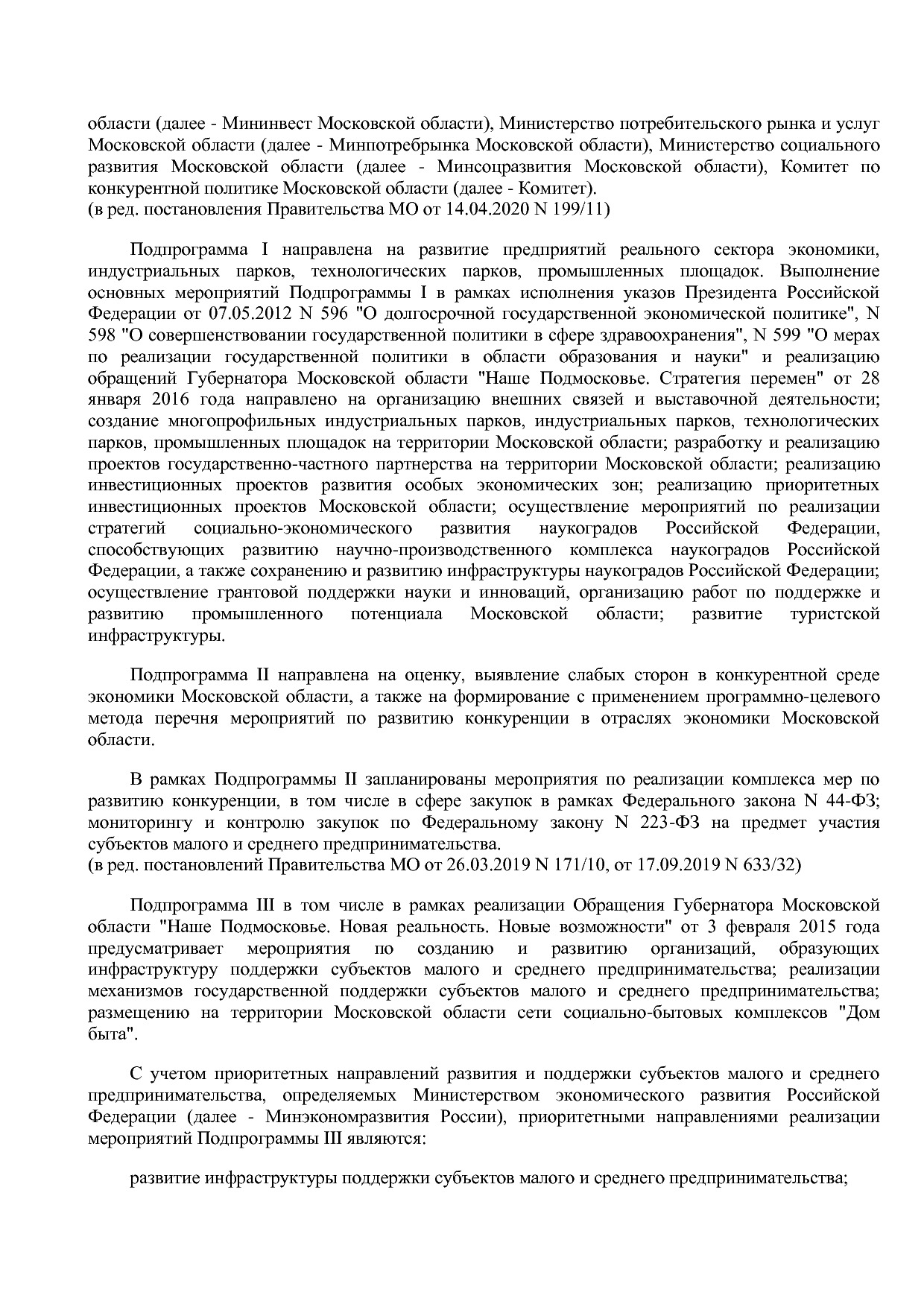 Постановление Правительства МО от 25_10_2016 N 788 39 (ред_.pdf