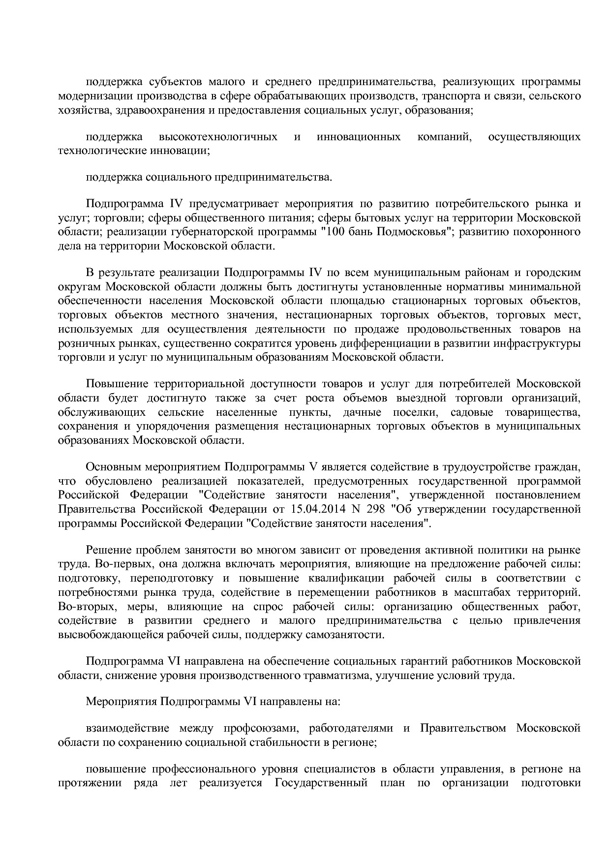 Постановление Правительства МО от 25_10_2016 N 788 39 (ред_.pdf