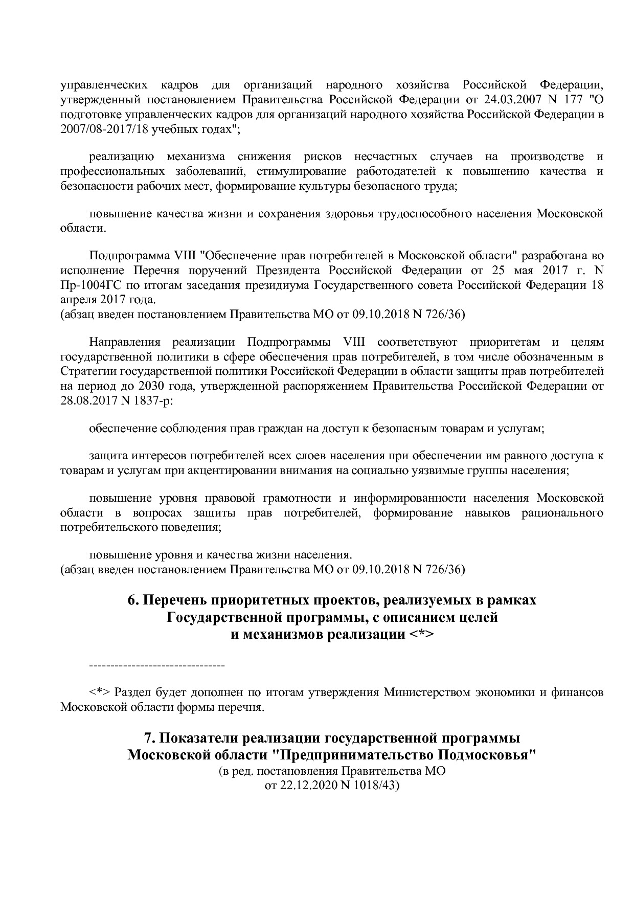 Постановление Правительства МО от 25_10_2016 N 788 39 (ред_.pdf