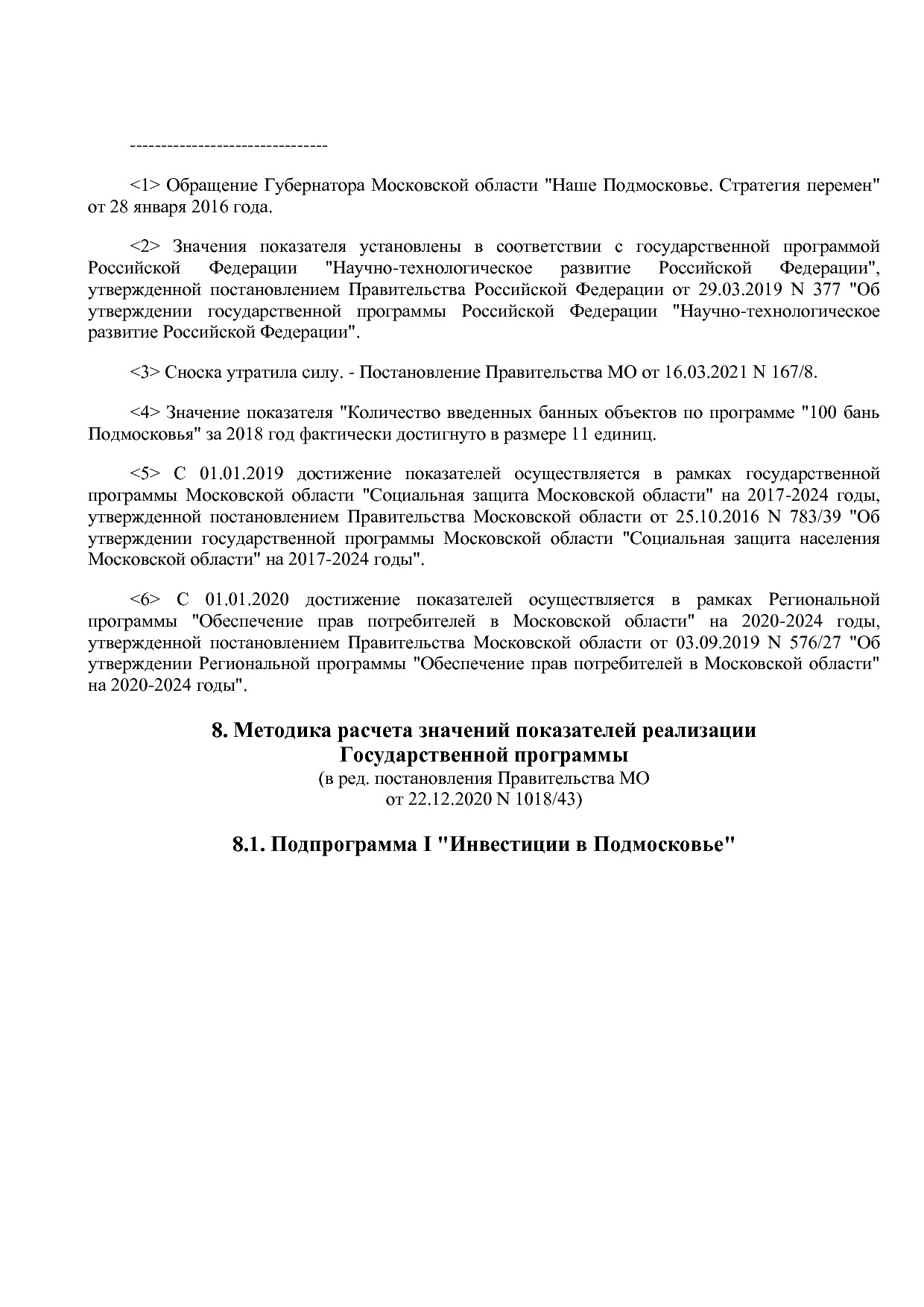Постановление Правительства МО от 25_10_2016 N 788 39 (ред_.pdf