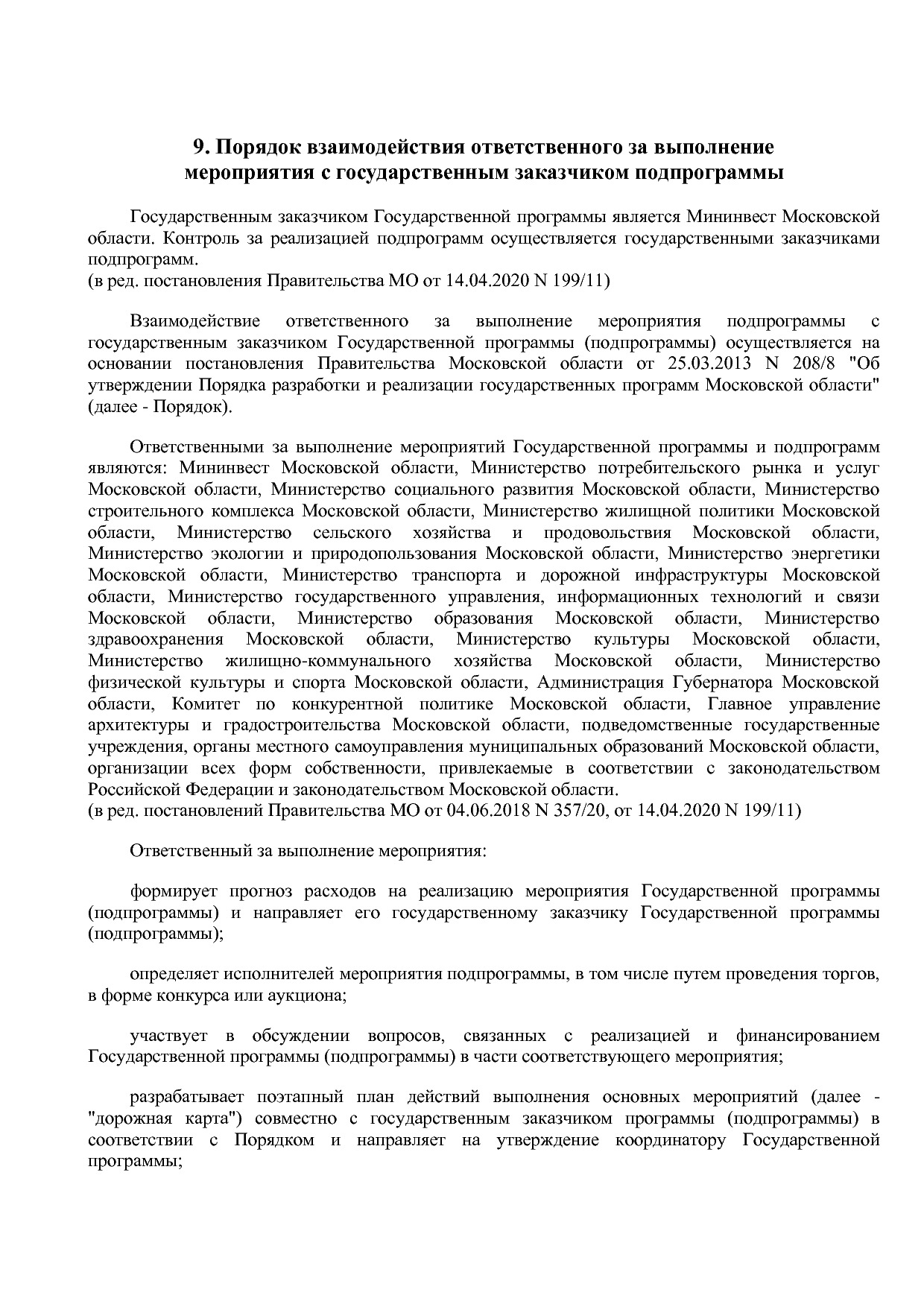 Постановление Правительства МО от 25_10_2016 N 788 39 (ред_.pdf