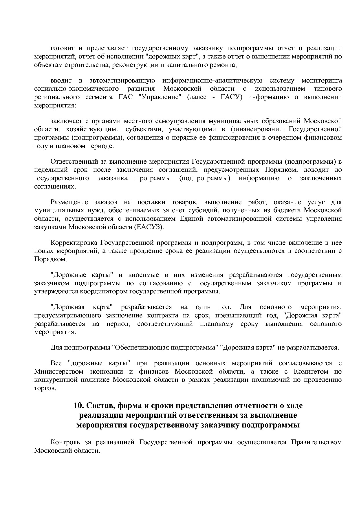 Постановление Правительства МО от 25_10_2016 N 788 39 (ред_.pdf