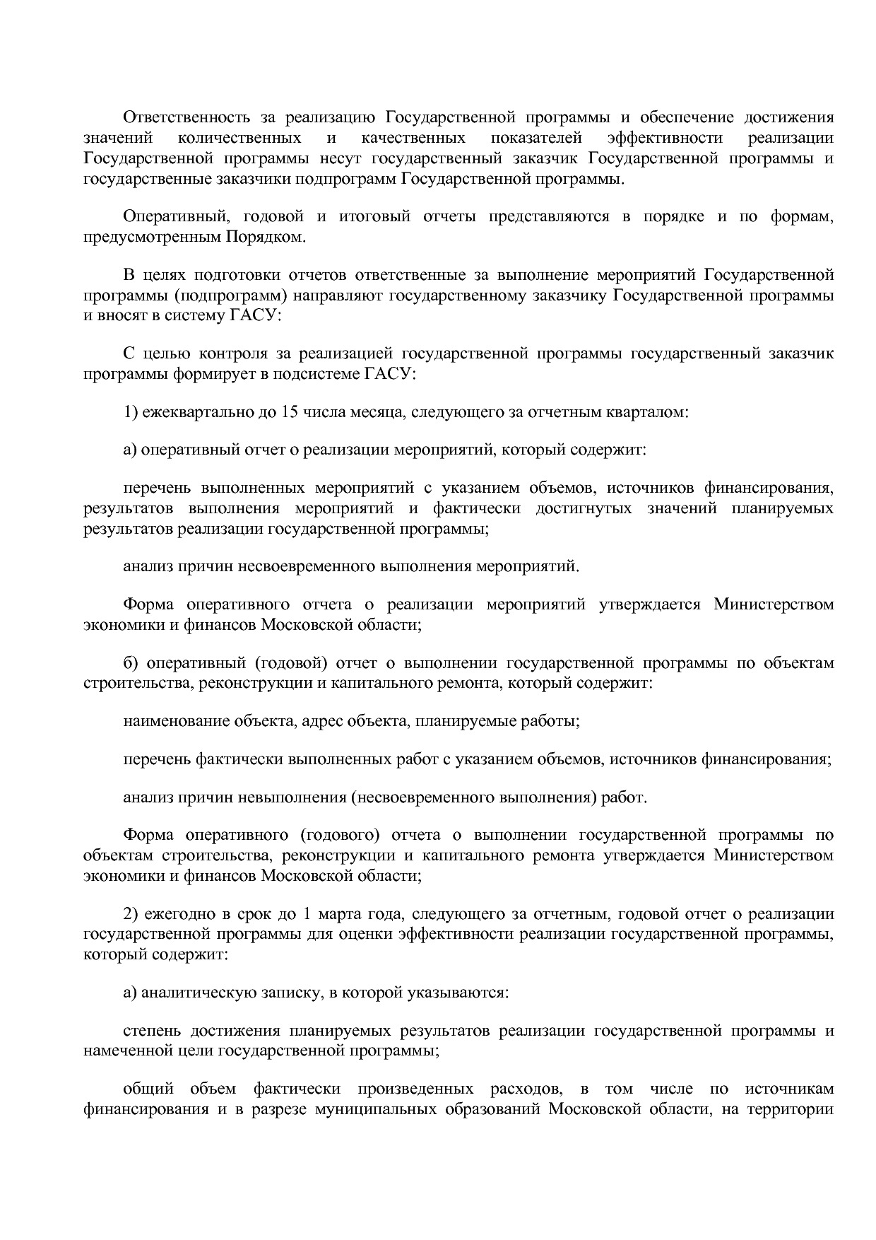 Постановление Правительства МО от 25_10_2016 N 788 39 (ред_.pdf