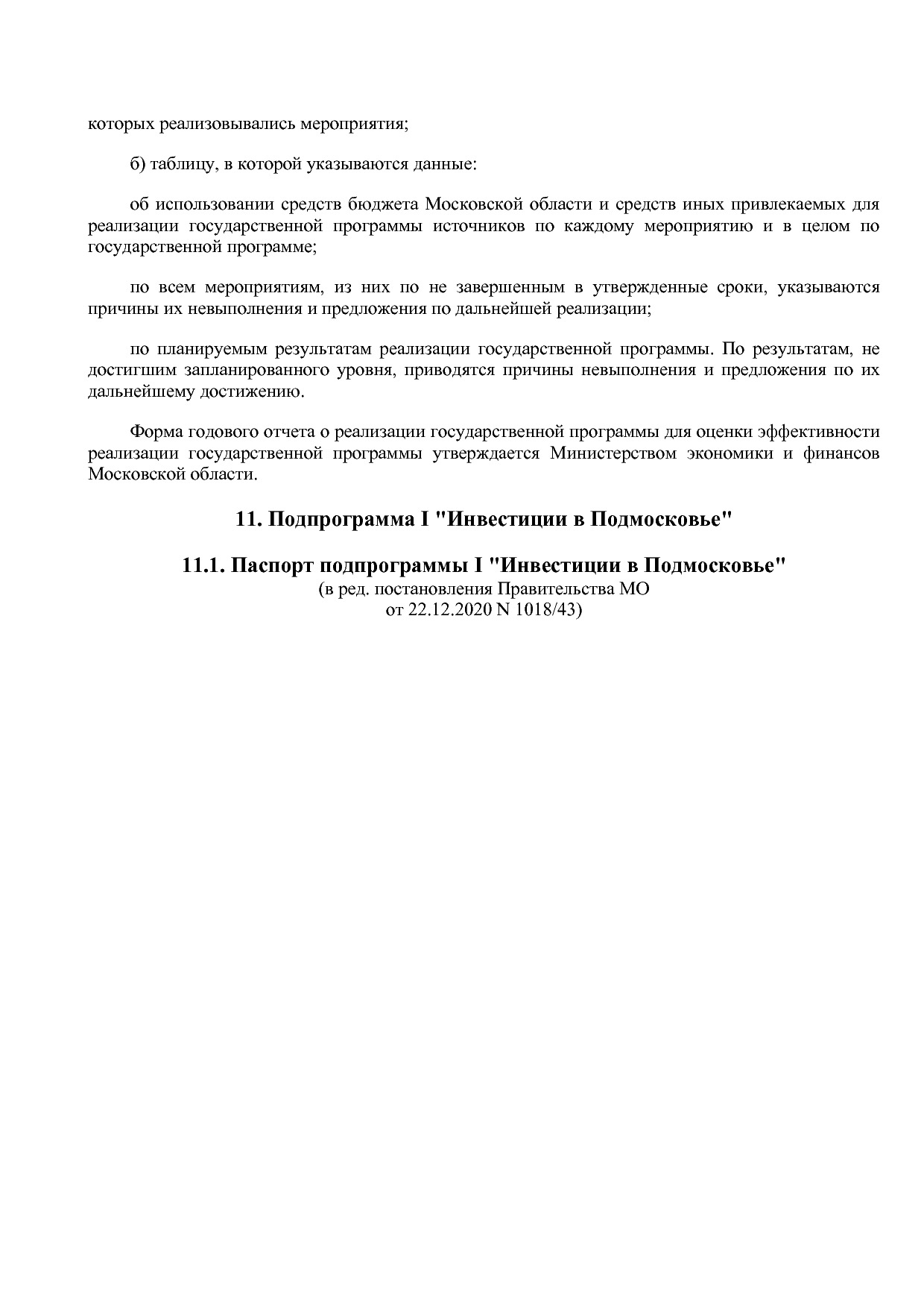Постановление Правительства МО от 25_10_2016 N 788 39 (ред_.pdf