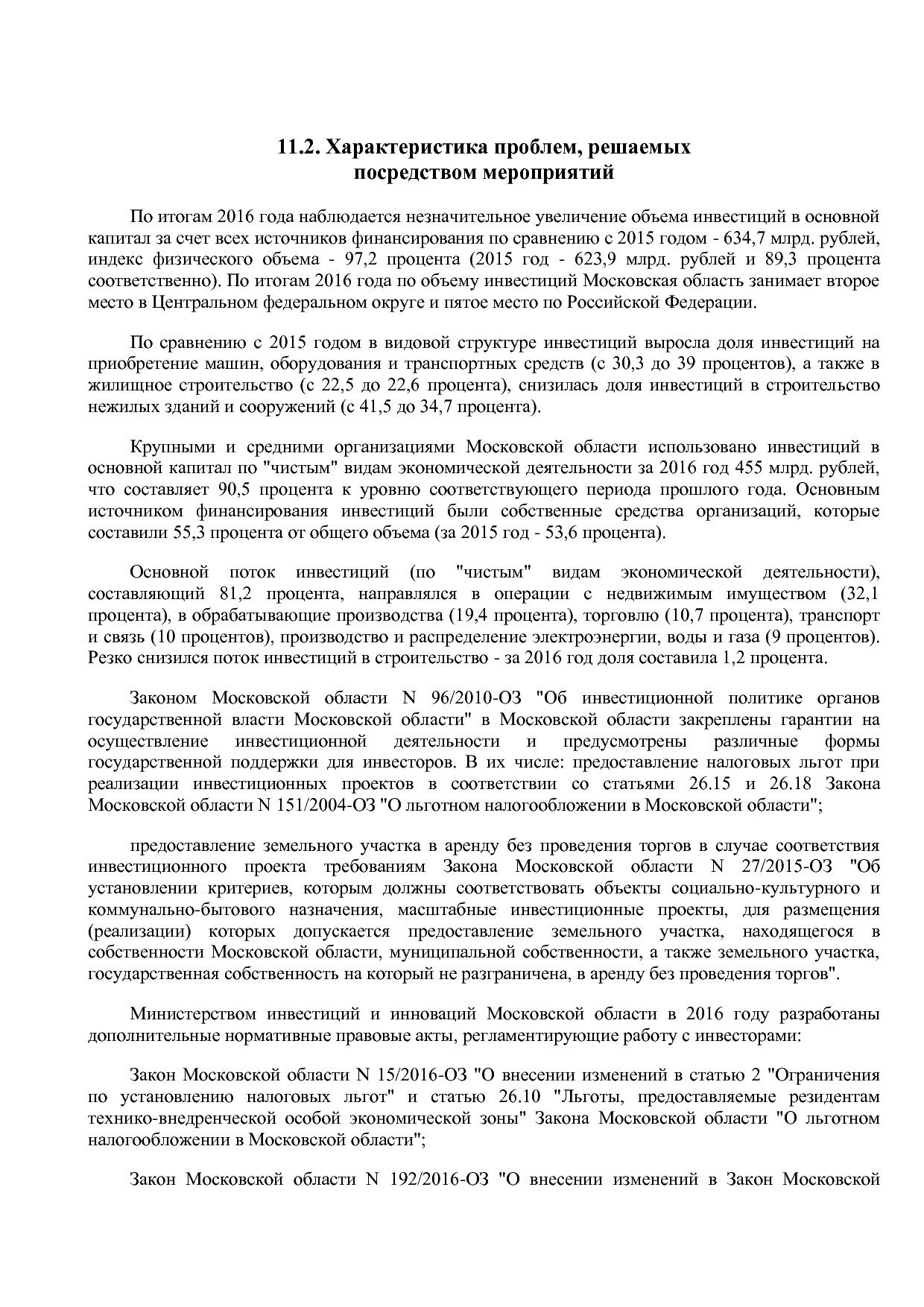 Постановление Правительства МО от 25_10_2016 N 788 39 (ред_.pdf