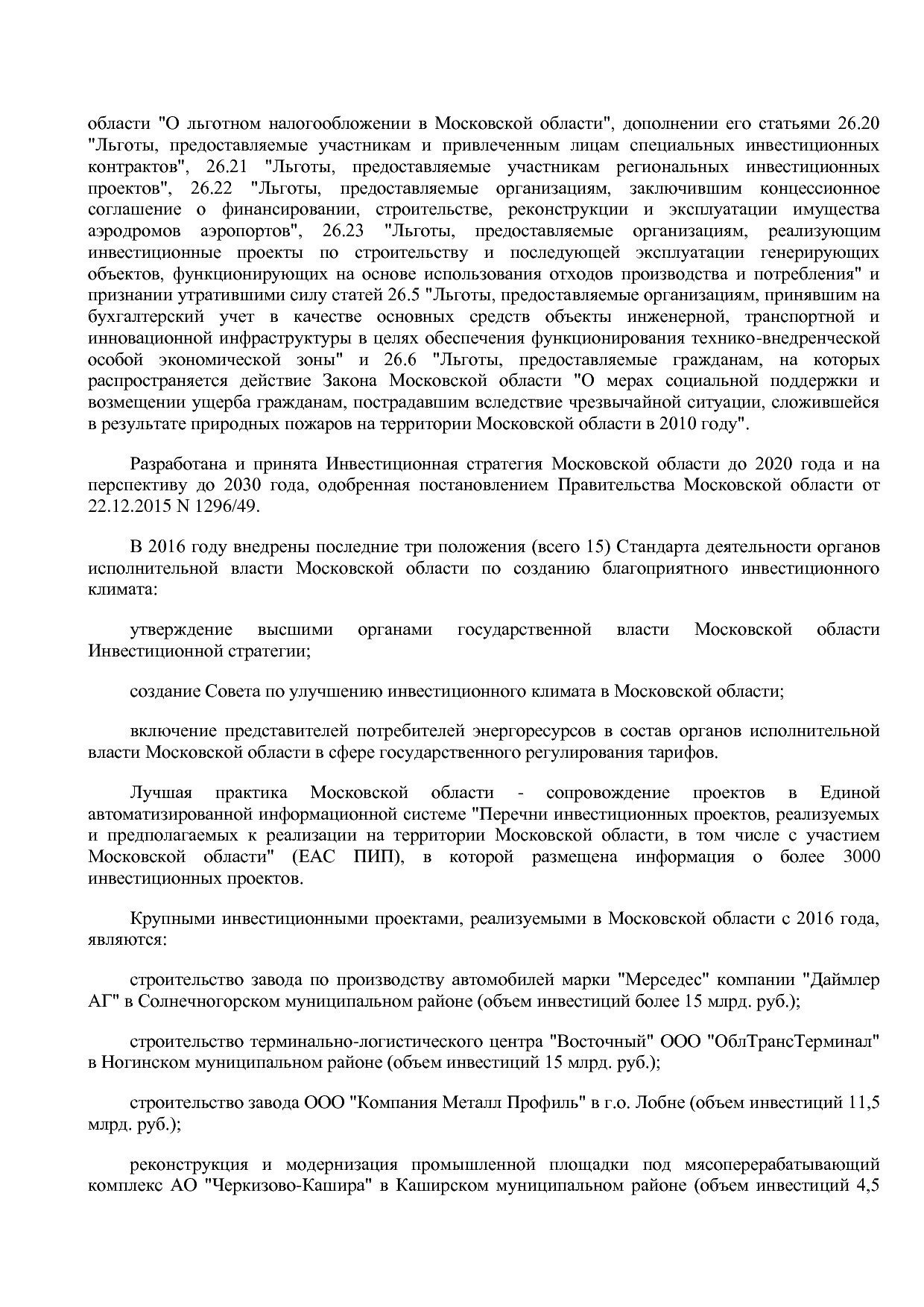 Постановление Правительства МО от 25_10_2016 N 788 39 (ред_.pdf