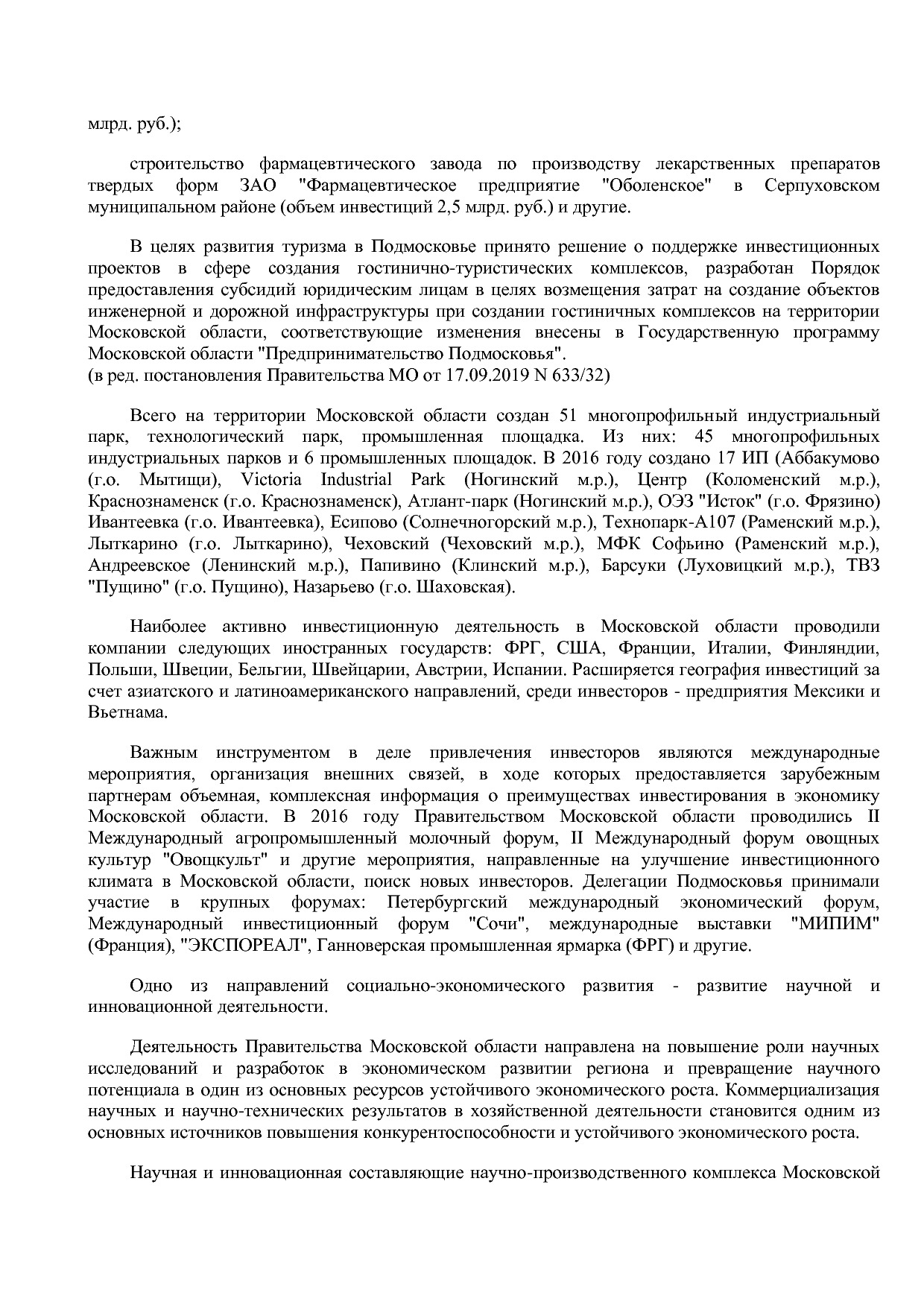 Постановление Правительства МО от 25_10_2016 N 788 39 (ред_.pdf