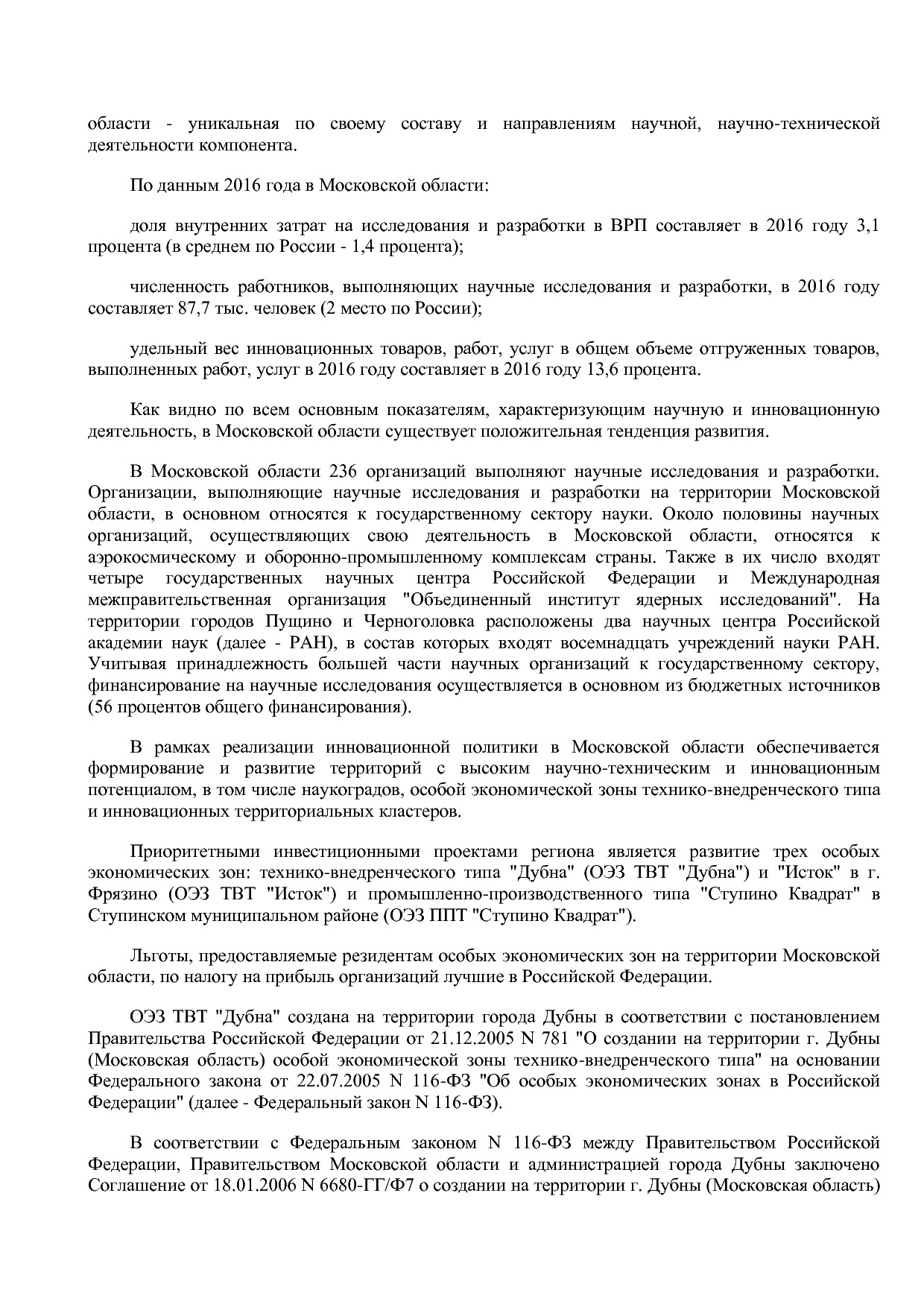 Постановление Правительства МО от 25_10_2016 N 788 39 (ред_.pdf
