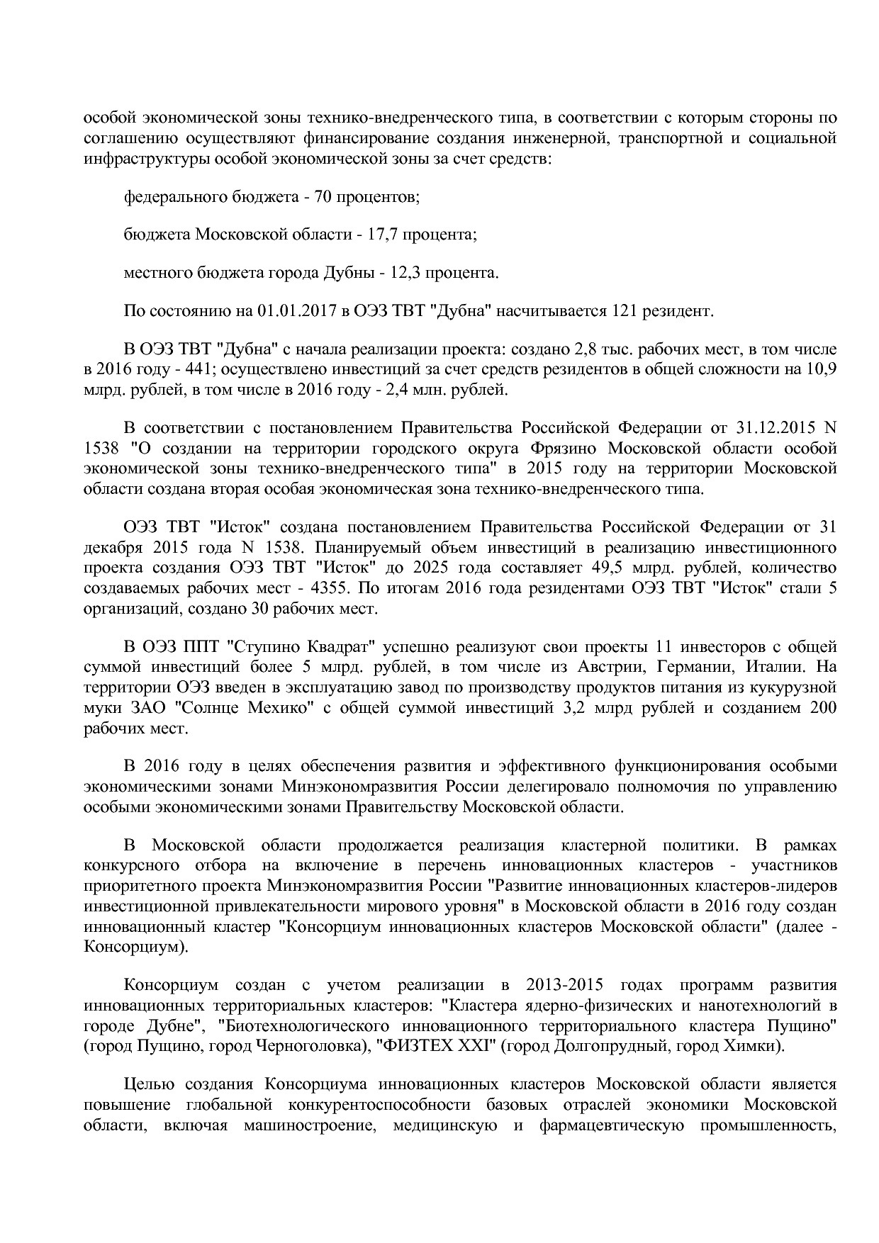 Постановление Правительства МО от 25_10_2016 N 788 39 (ред_.pdf