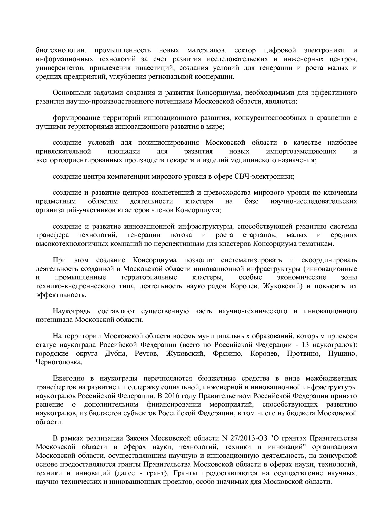 Постановление Правительства МО от 25_10_2016 N 788 39 (ред_.pdf