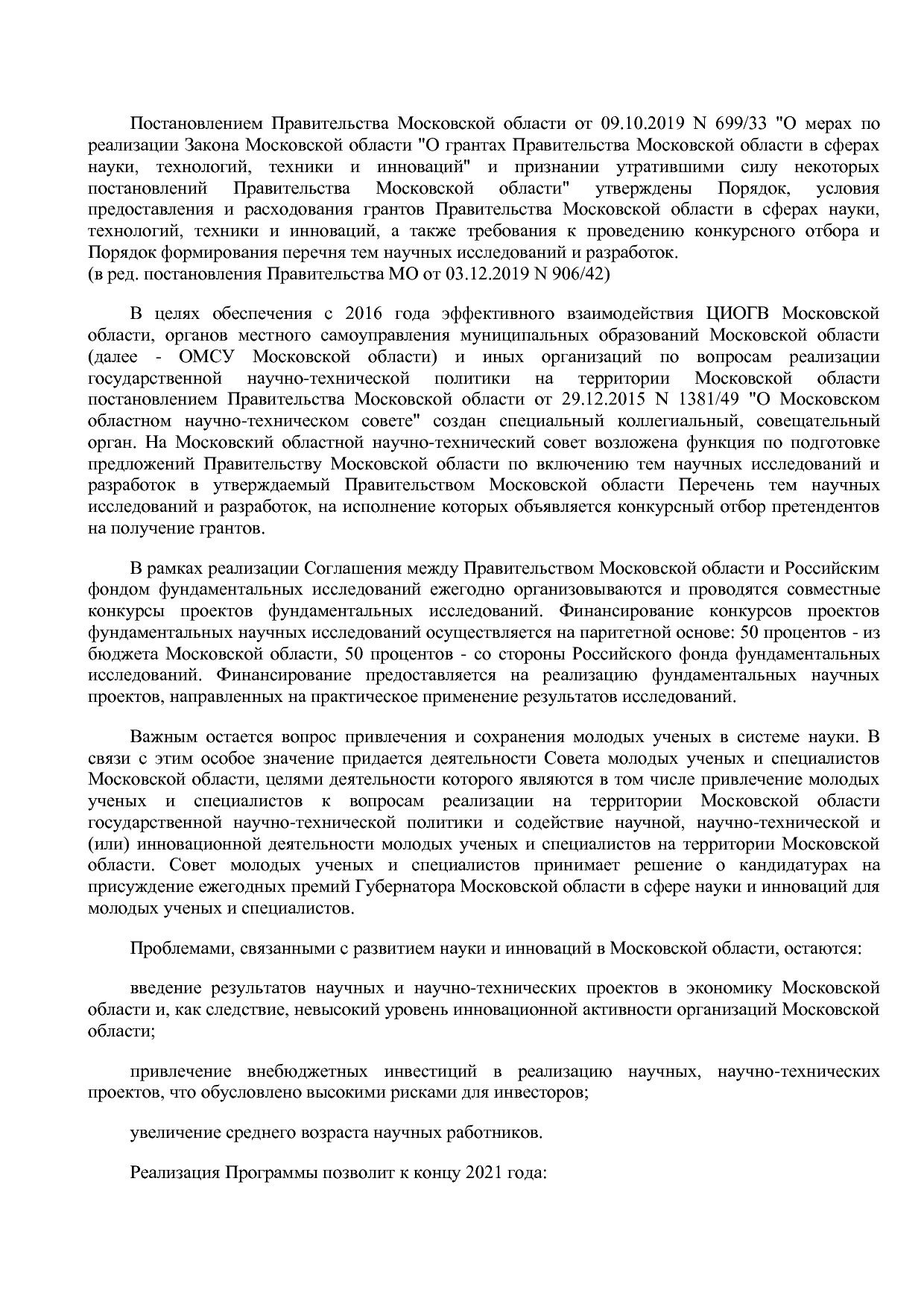 Постановление Правительства МО от 25_10_2016 N 788 39 (ред_.pdf