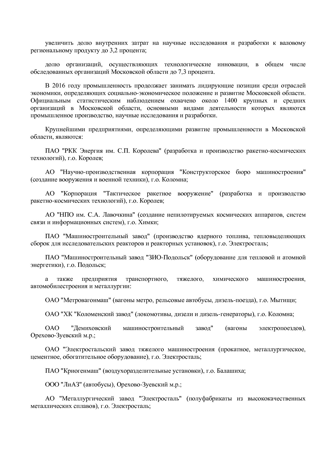 Постановление Правительства МО от 25_10_2016 N 788 39 (ред_.pdf
