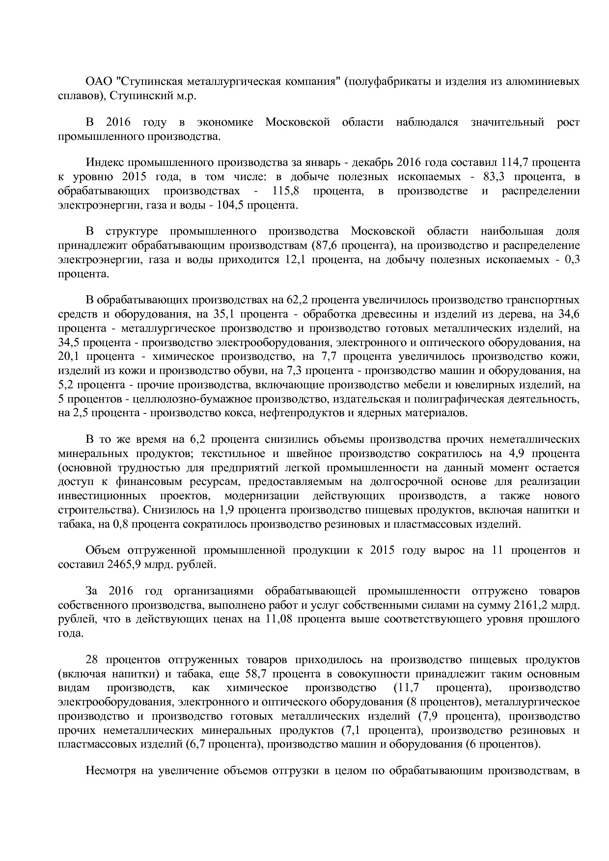 Постановление Правительства МО от 25_10_2016 N 788 39 (ред_.pdf