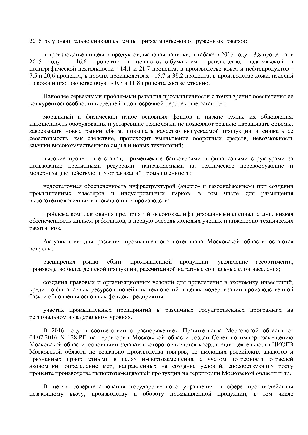 Постановление Правительства МО от 25_10_2016 N 788 39 (ред_.pdf