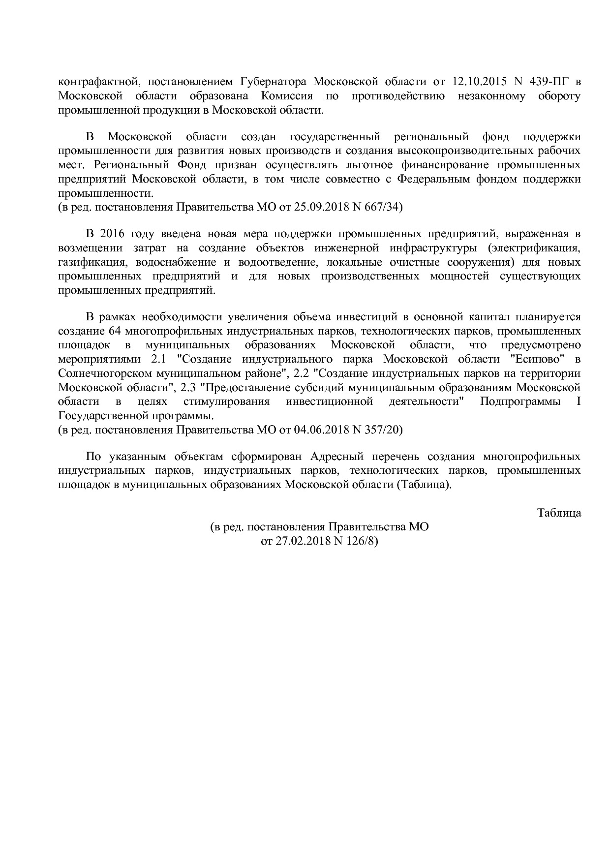 Постановление Правительства МО от 25_10_2016 N 788 39 (ред_.pdf