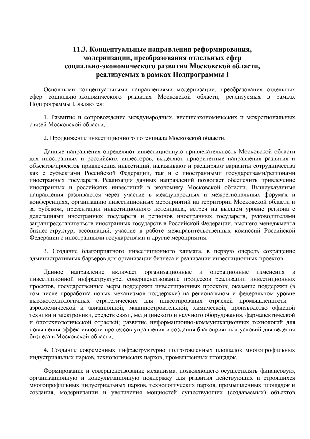 Постановление Правительства МО от 25_10_2016 N 788 39 (ред_.pdf