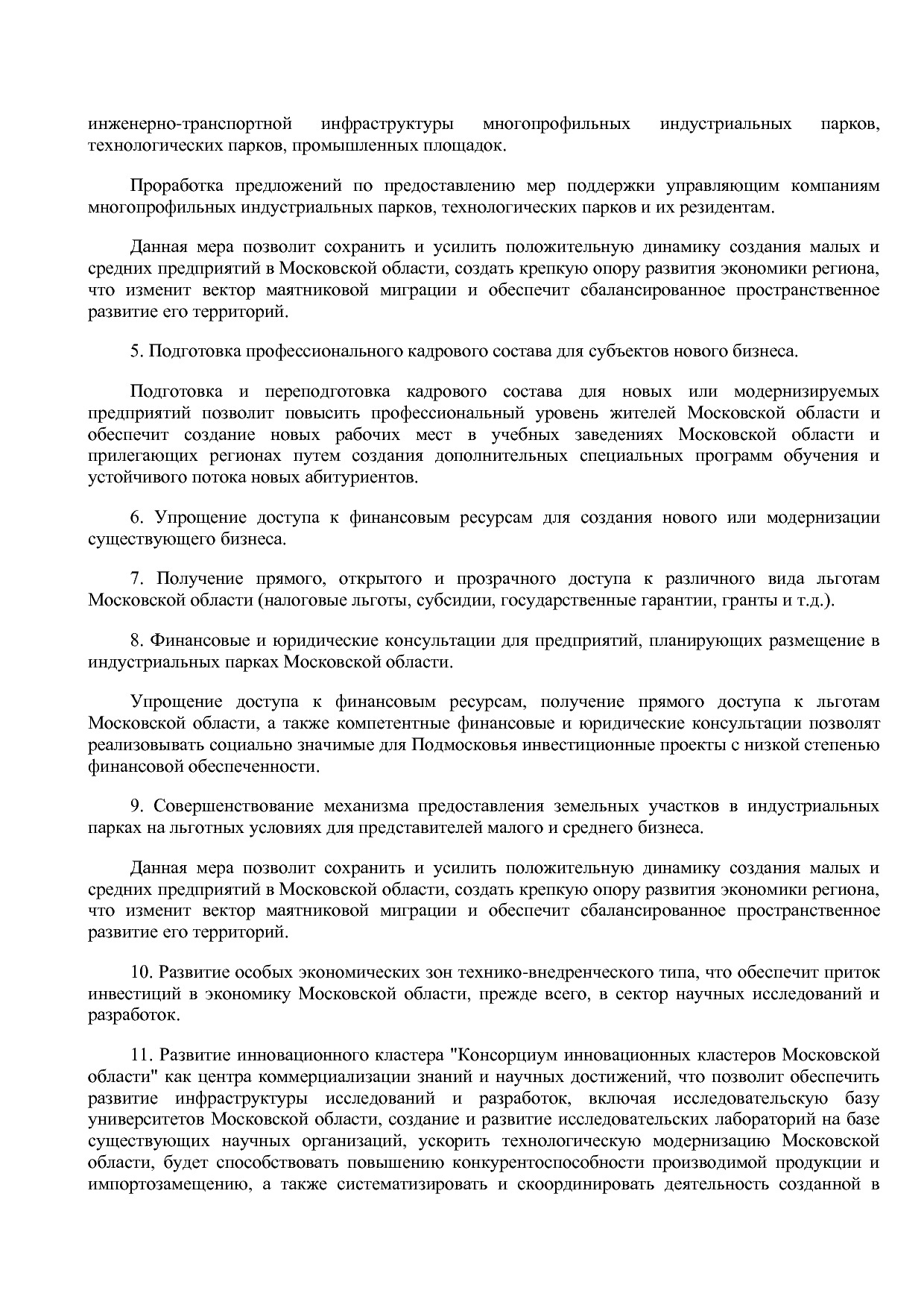 Постановление Правительства МО от 25_10_2016 N 788 39 (ред_.pdf