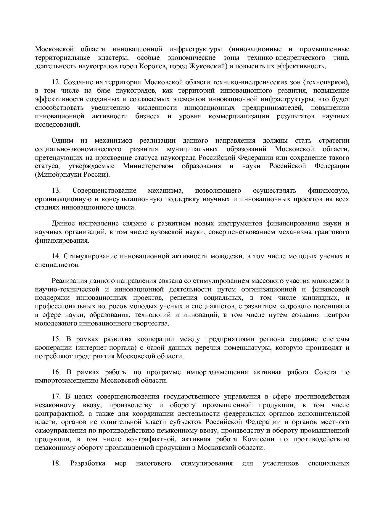 Постановление Правительства МО от 25_10_2016 N 788 39 (ред_.pdf