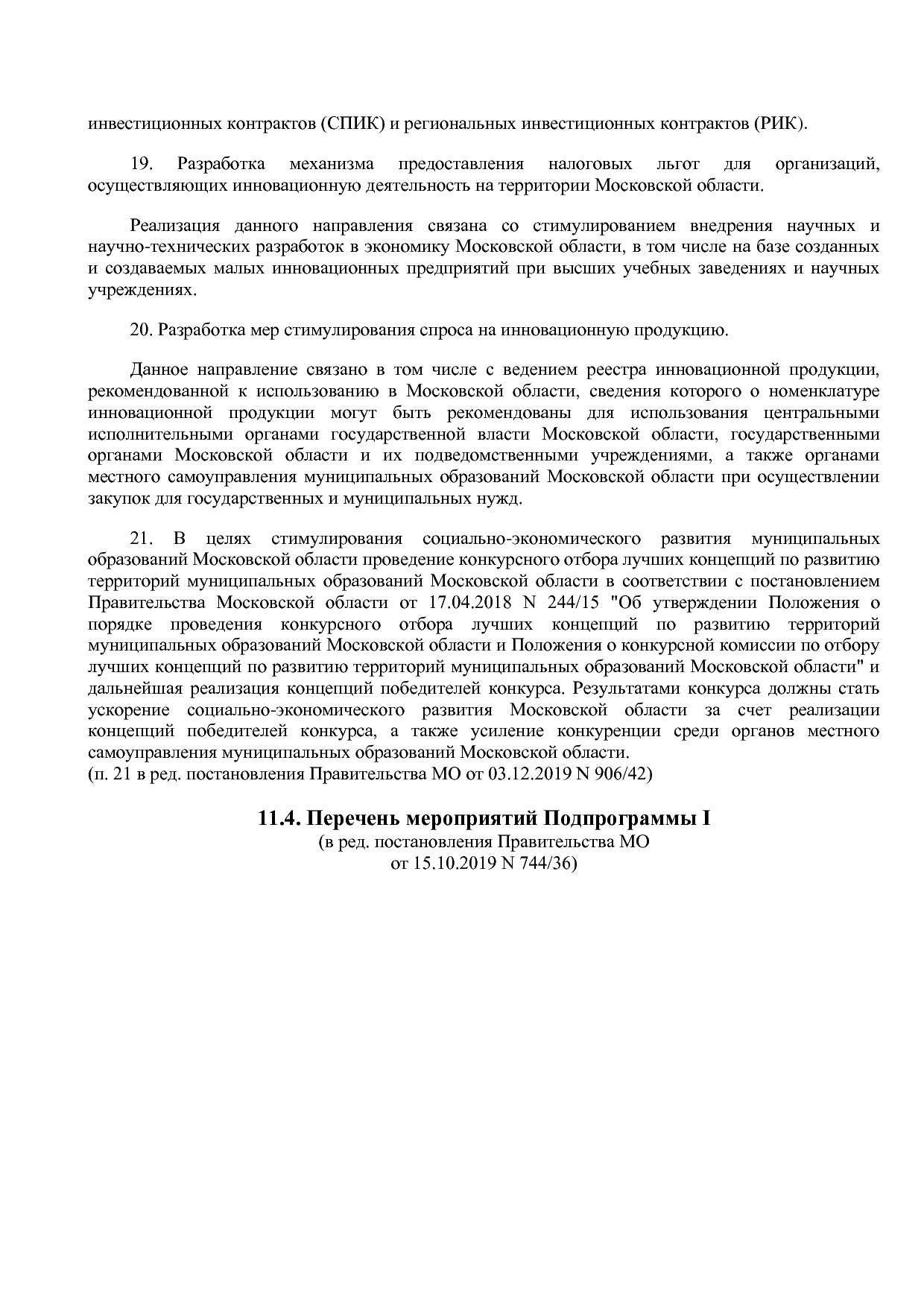 Постановление Правительства МО от 25_10_2016 N 788 39 (ред_.pdf