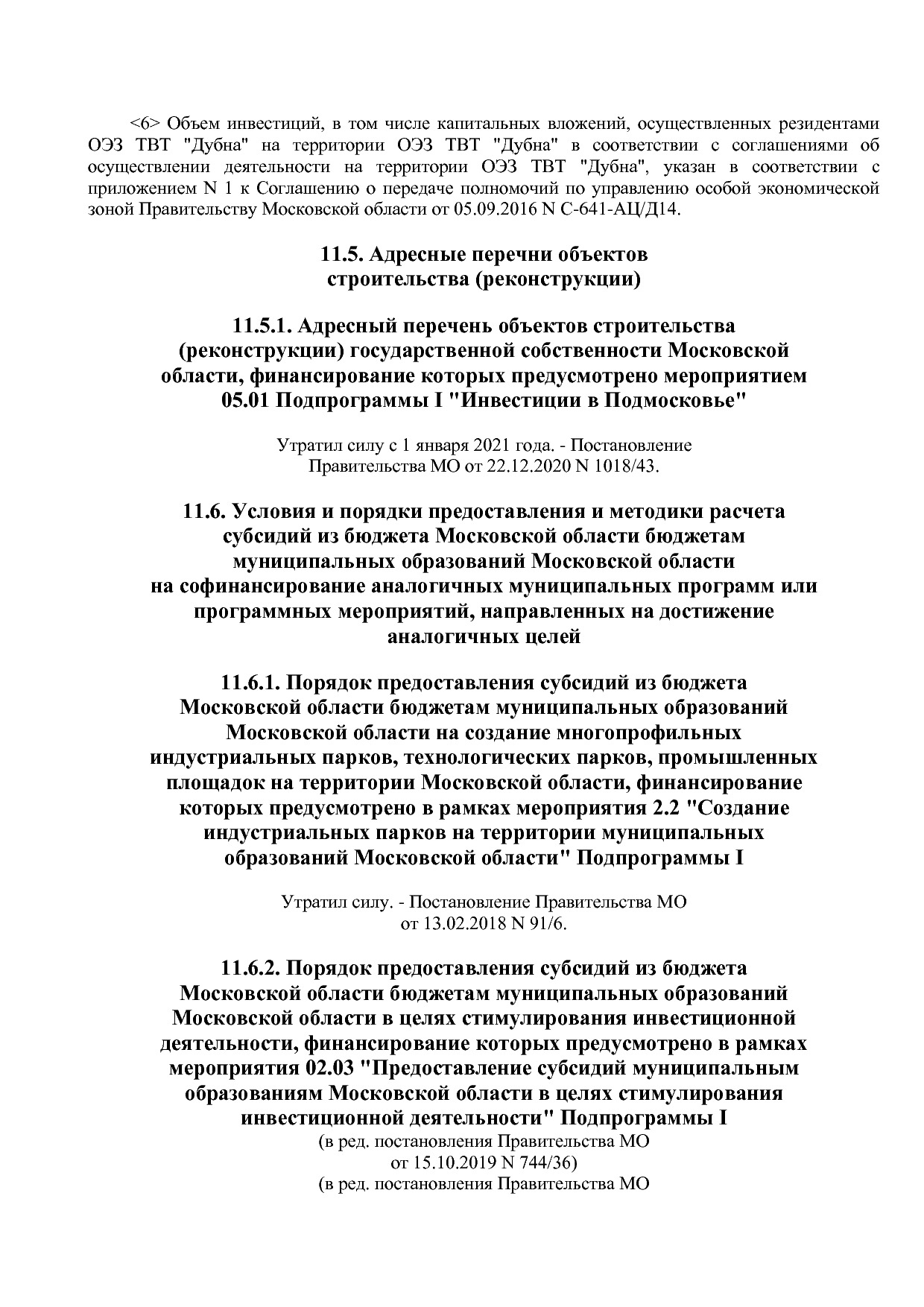 Постановление Правительства МО от 25_10_2016 N 788 39 (ред_.pdf