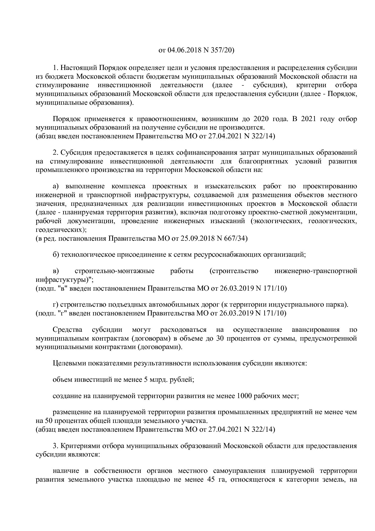 Постановление Правительства МО от 25_10_2016 N 788 39 (ред_.pdf