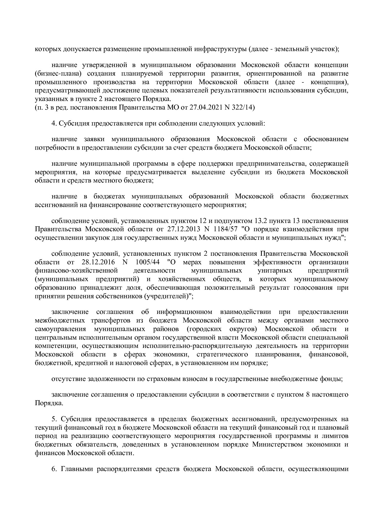 Постановление Правительства МО от 25_10_2016 N 788 39 (ред_.pdf