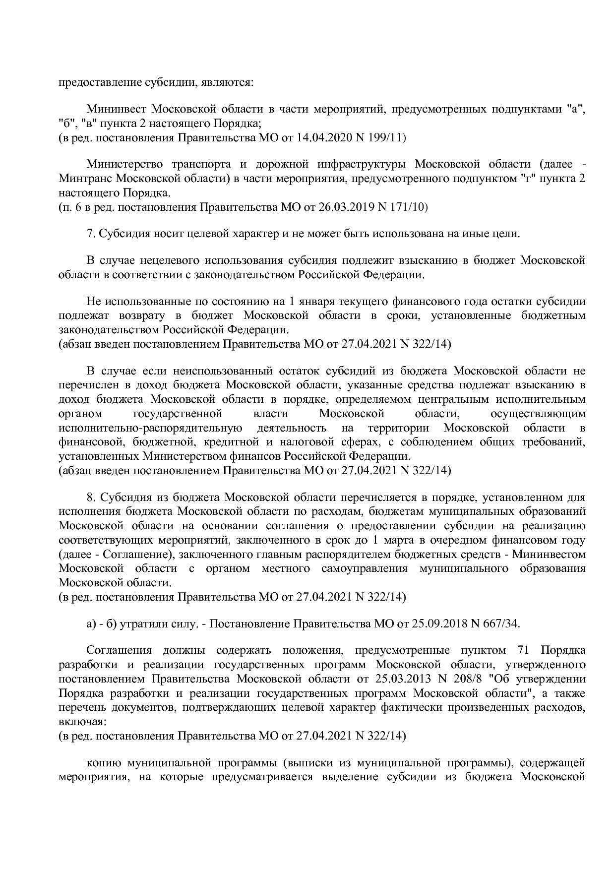 Постановление Правительства МО от 25_10_2016 N 788 39 (ред_.pdf