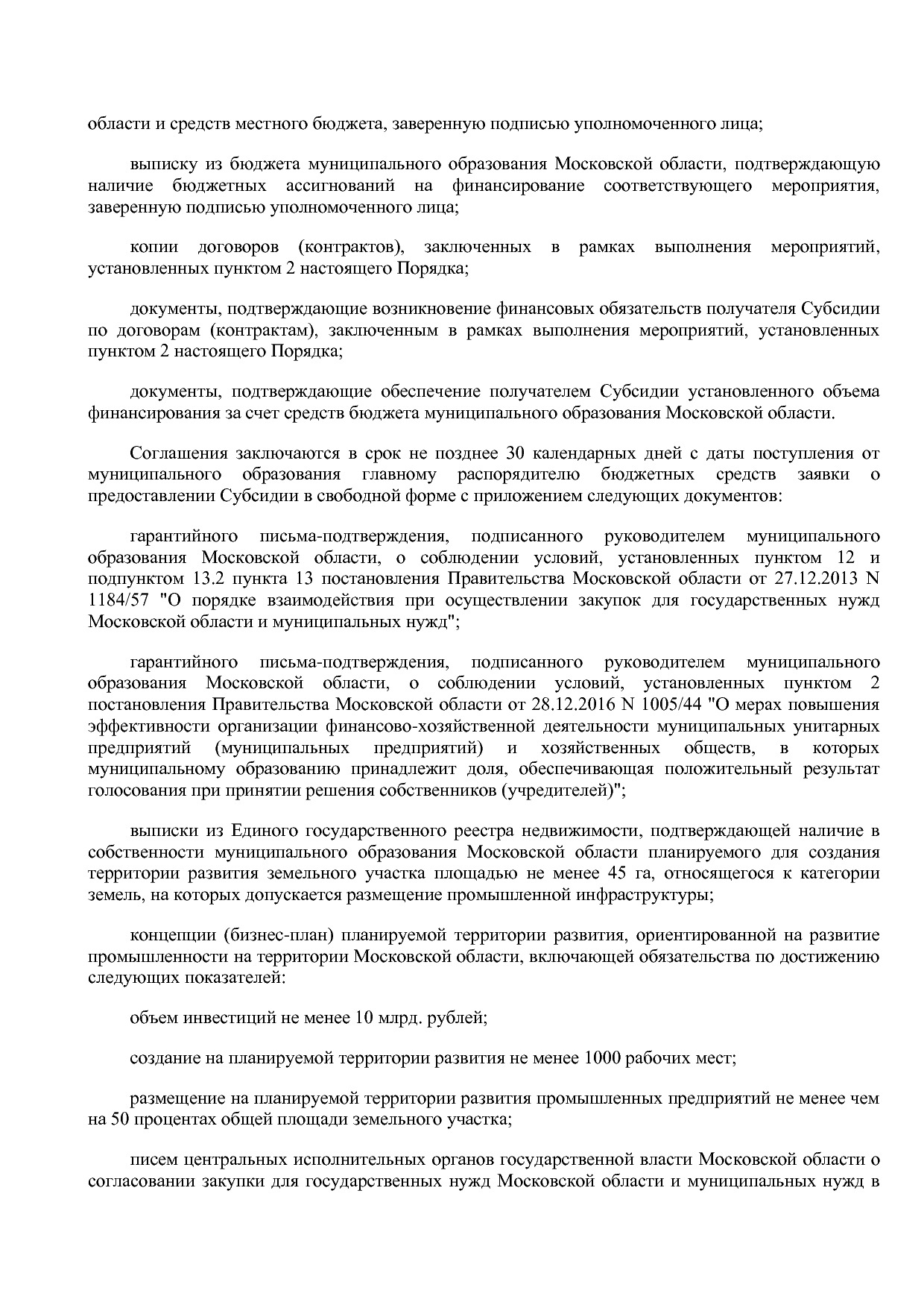 Постановление Правительства МО от 25_10_2016 N 788 39 (ред_.pdf