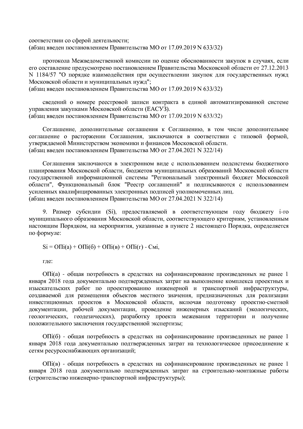 Постановление Правительства МО от 25_10_2016 N 788 39 (ред_.pdf