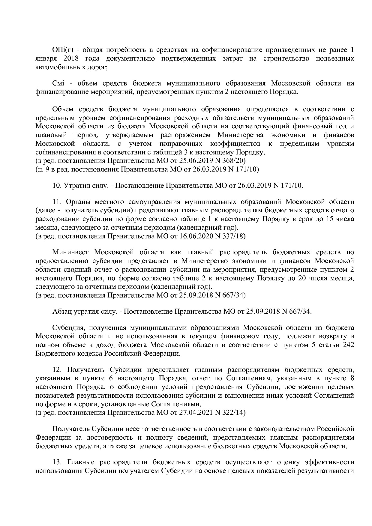 Постановление Правительства МО от 25_10_2016 N 788 39 (ред_.pdf