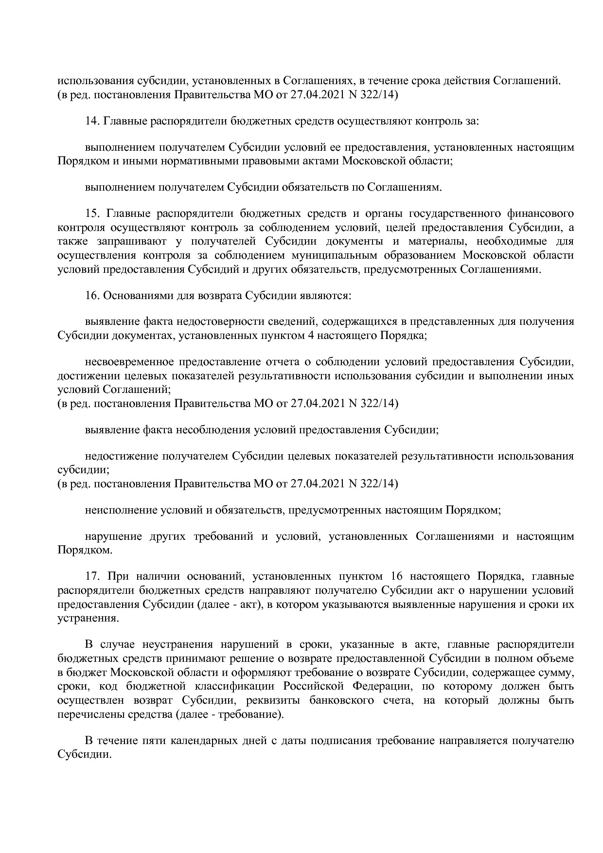 Постановление Правительства МО от 25_10_2016 N 788 39 (ред_.pdf