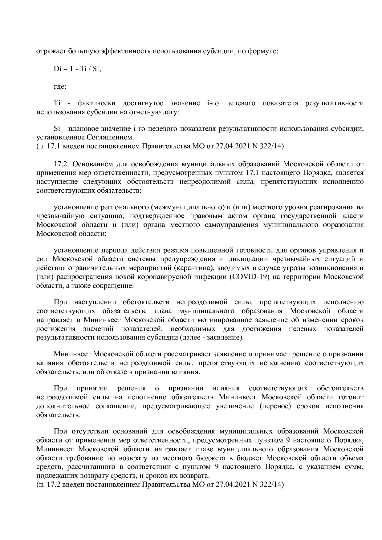 Постановление Правительства МО от 25_10_2016 N 788 39 (ред_.pdf