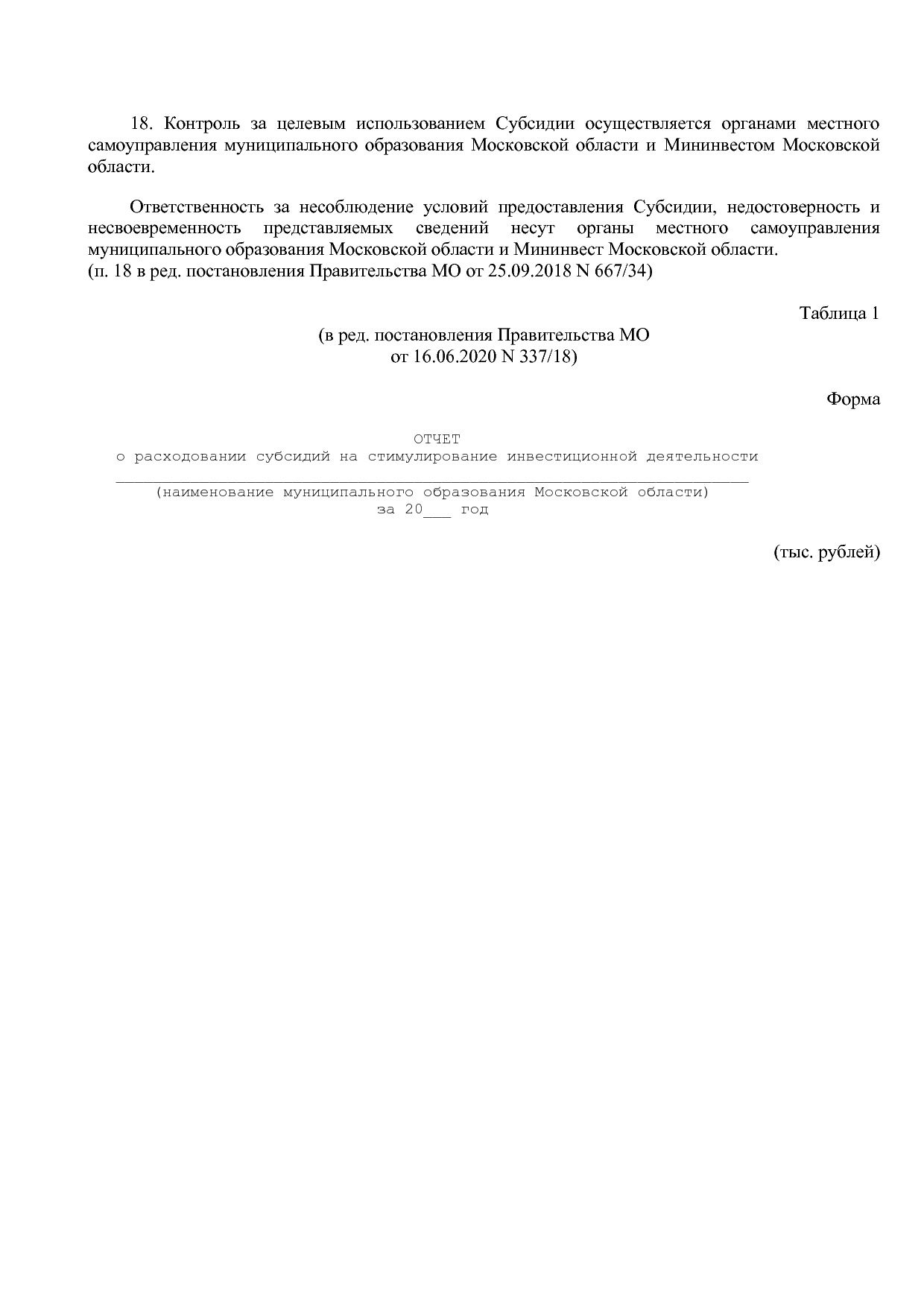 Постановление Правительства МО от 25_10_2016 N 788 39 (ред_.pdf