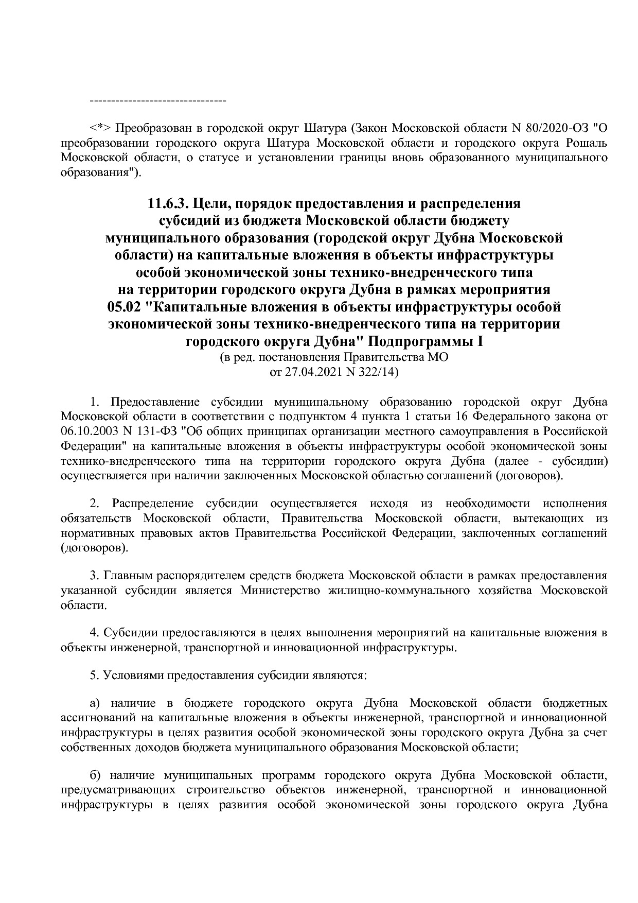 Постановление Правительства МО от 25_10_2016 N 788 39 (ред_.pdf